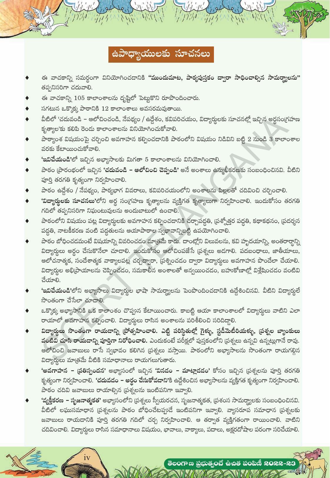 ts-scert-class-10-second-language-telugu-medium-text-book-indcareer