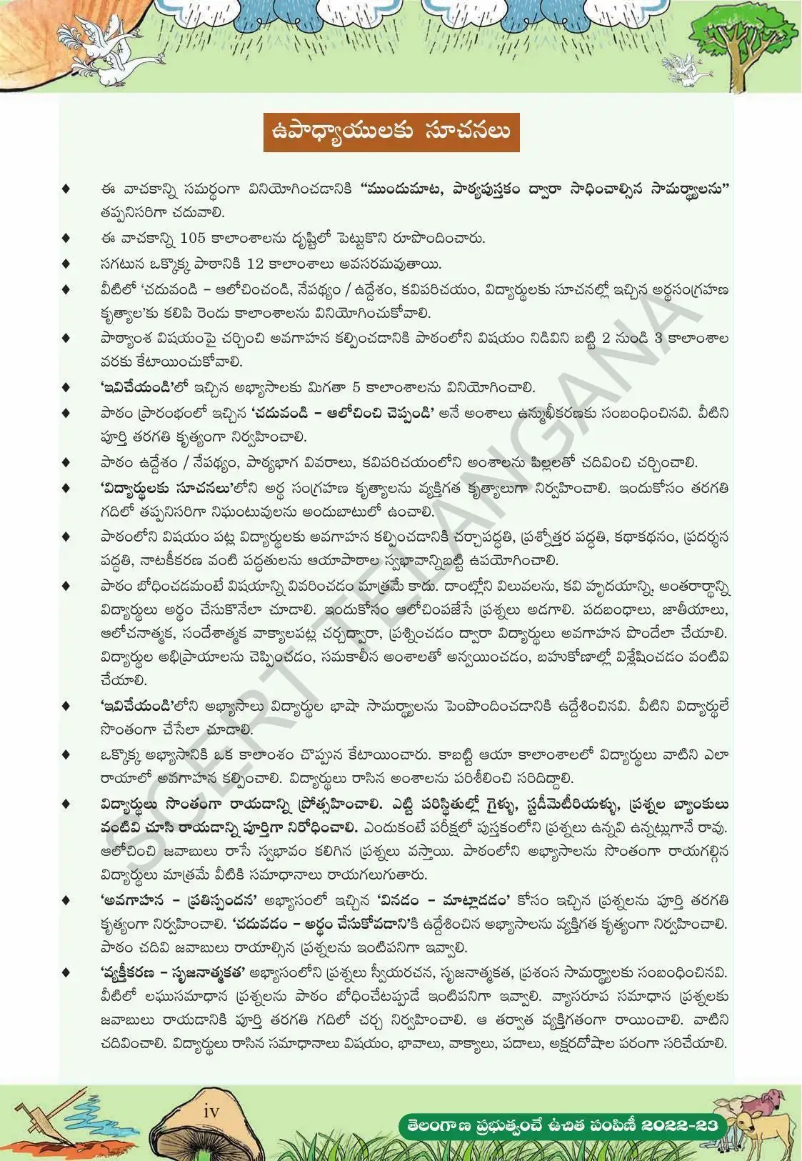 TS SCERT Class 10 Second Language (Telugu Medium) Text Book - Page 12
