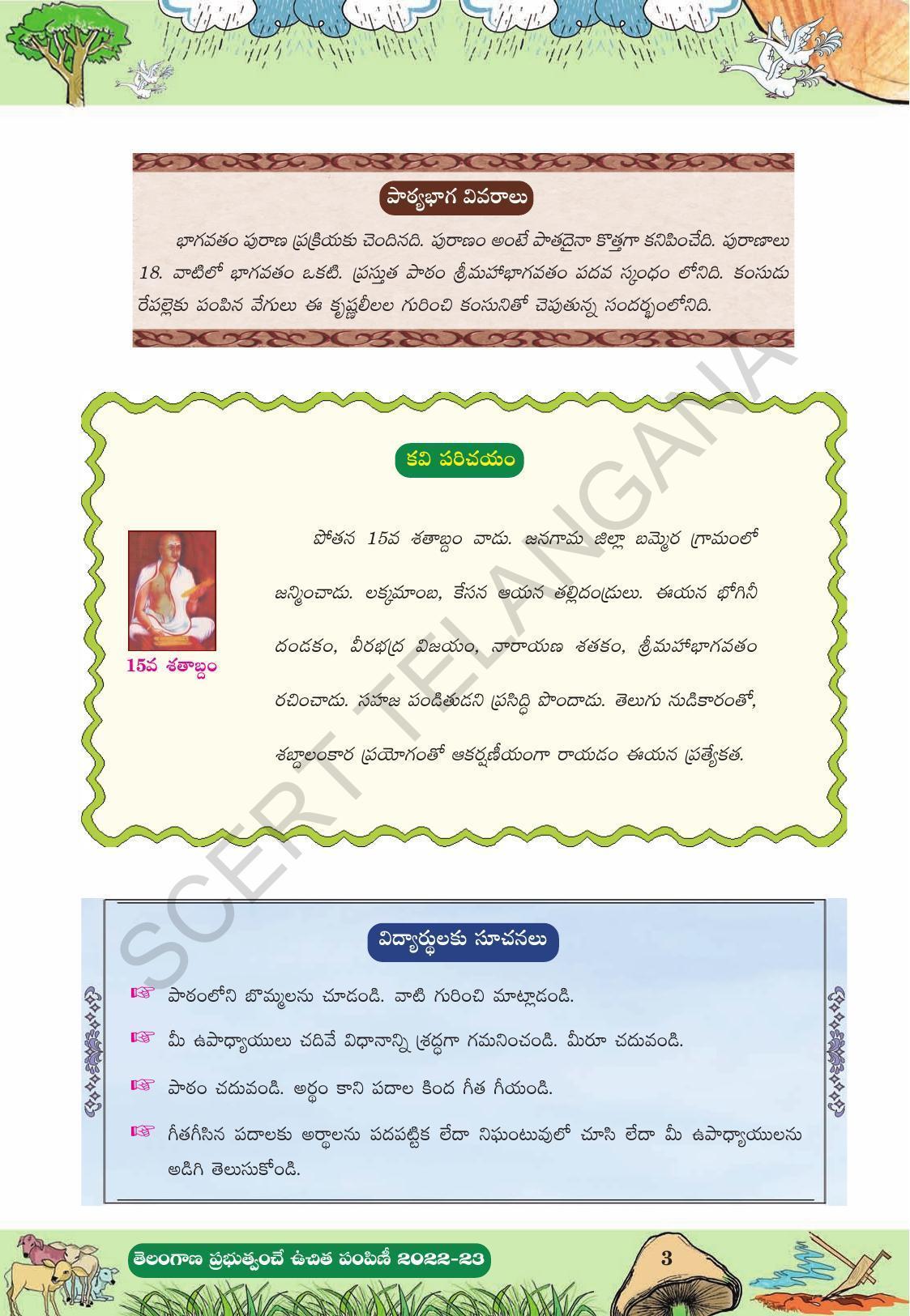TS SCERT Class 10 Second Language (Telugu Medium) Text Book - Page 25