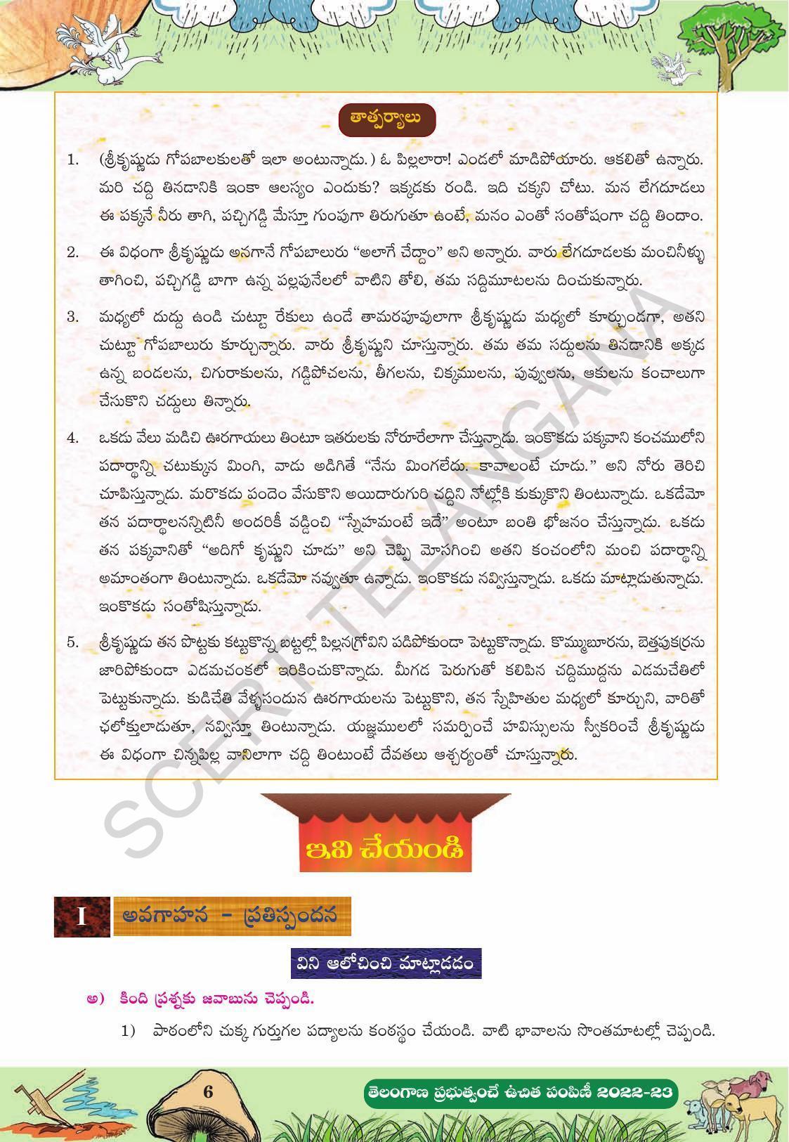TS SCERT Class 10 Second Language (Telugu Medium) Text Book - Page 31