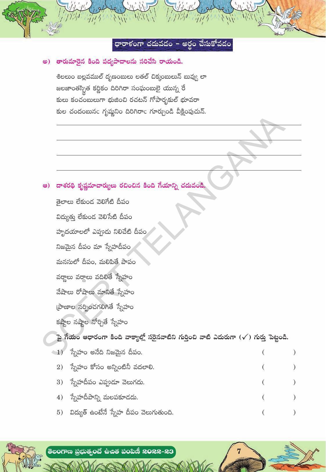 TS SCERT Class 10 Second Language (Telugu Medium) Text Book - Page 33