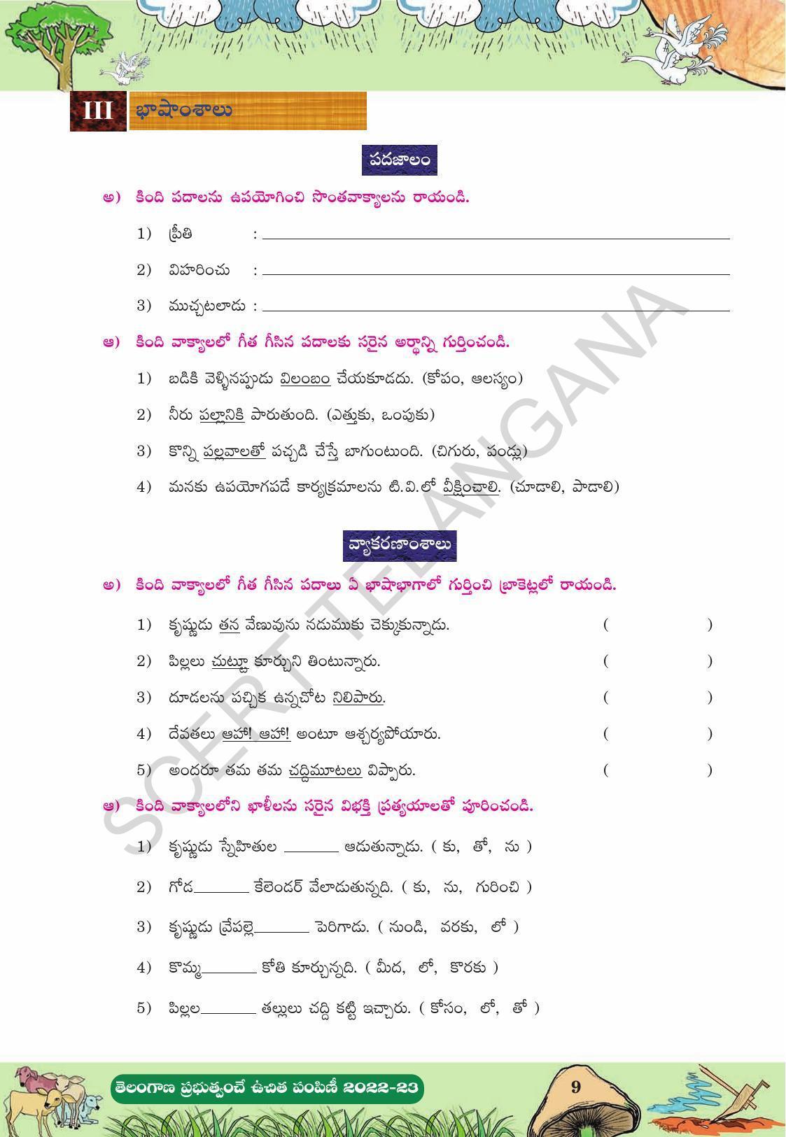 TS SCERT Class 10 Second Language (Telugu Medium) Text Book - Page 37