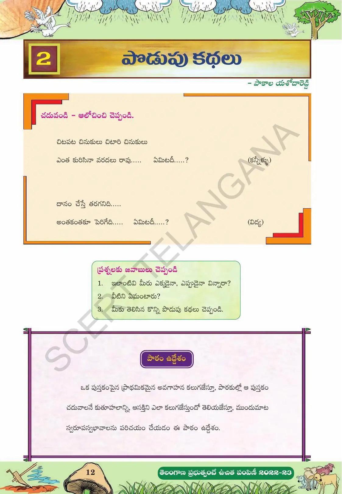 TS SCERT Class 10 Second Language (Telugu Medium) Text Book - Page 44