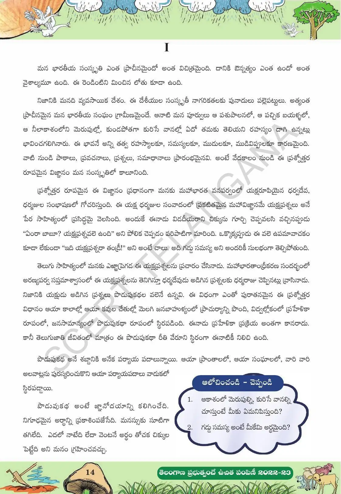 TS SCERT Class 10 Second Language (Telugu Medium) Text Book - Page 48
