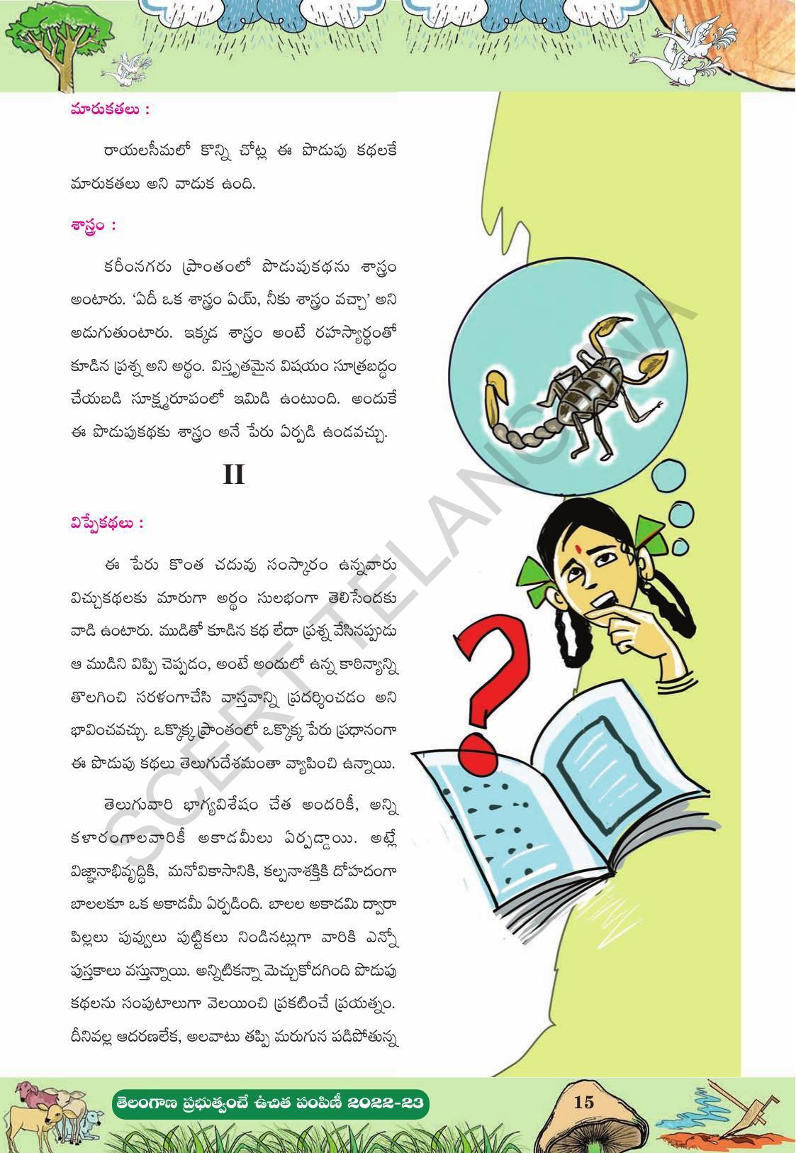 Ts scert class 10 second language telugu medium text book indcareer