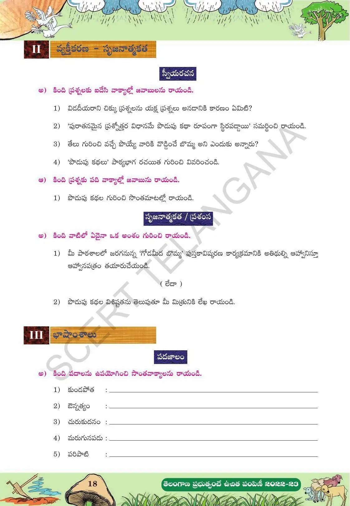 TS SCERT Class 10 Second Language (Telugu Medium) Text Book - Page 56