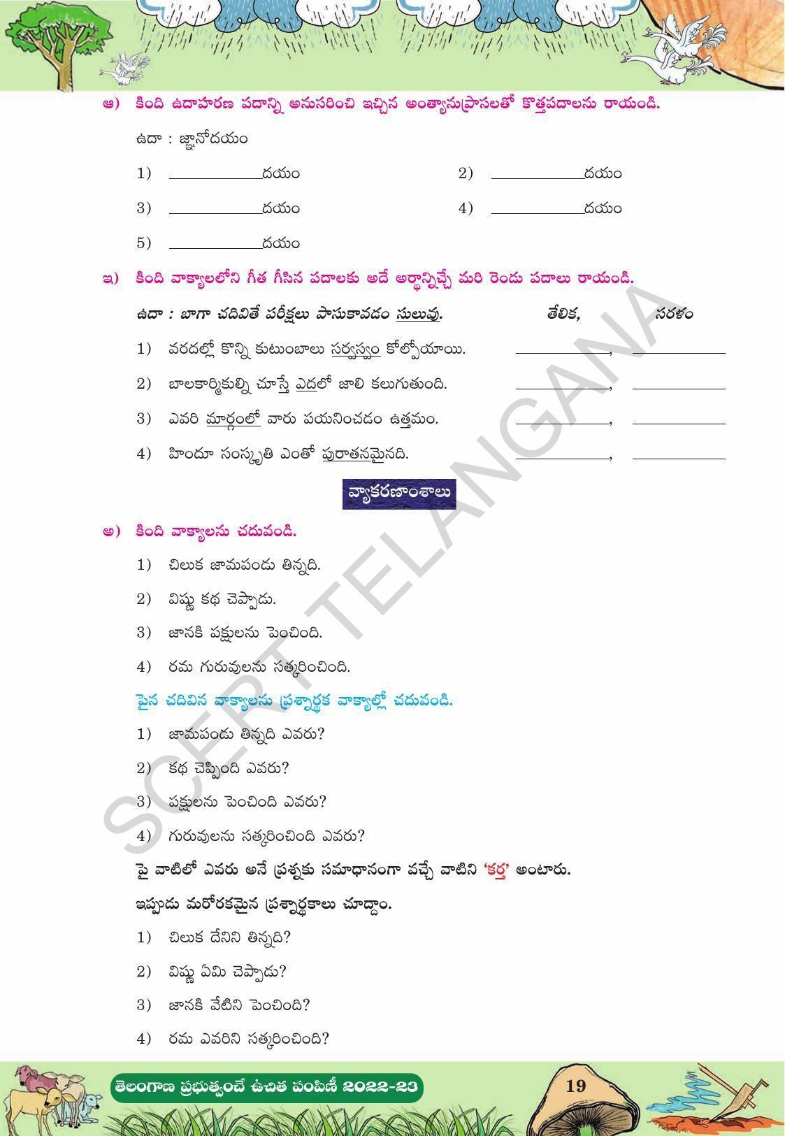 TS SCERT Class 10 Second Language (Telugu Medium) Text Book - Page 57