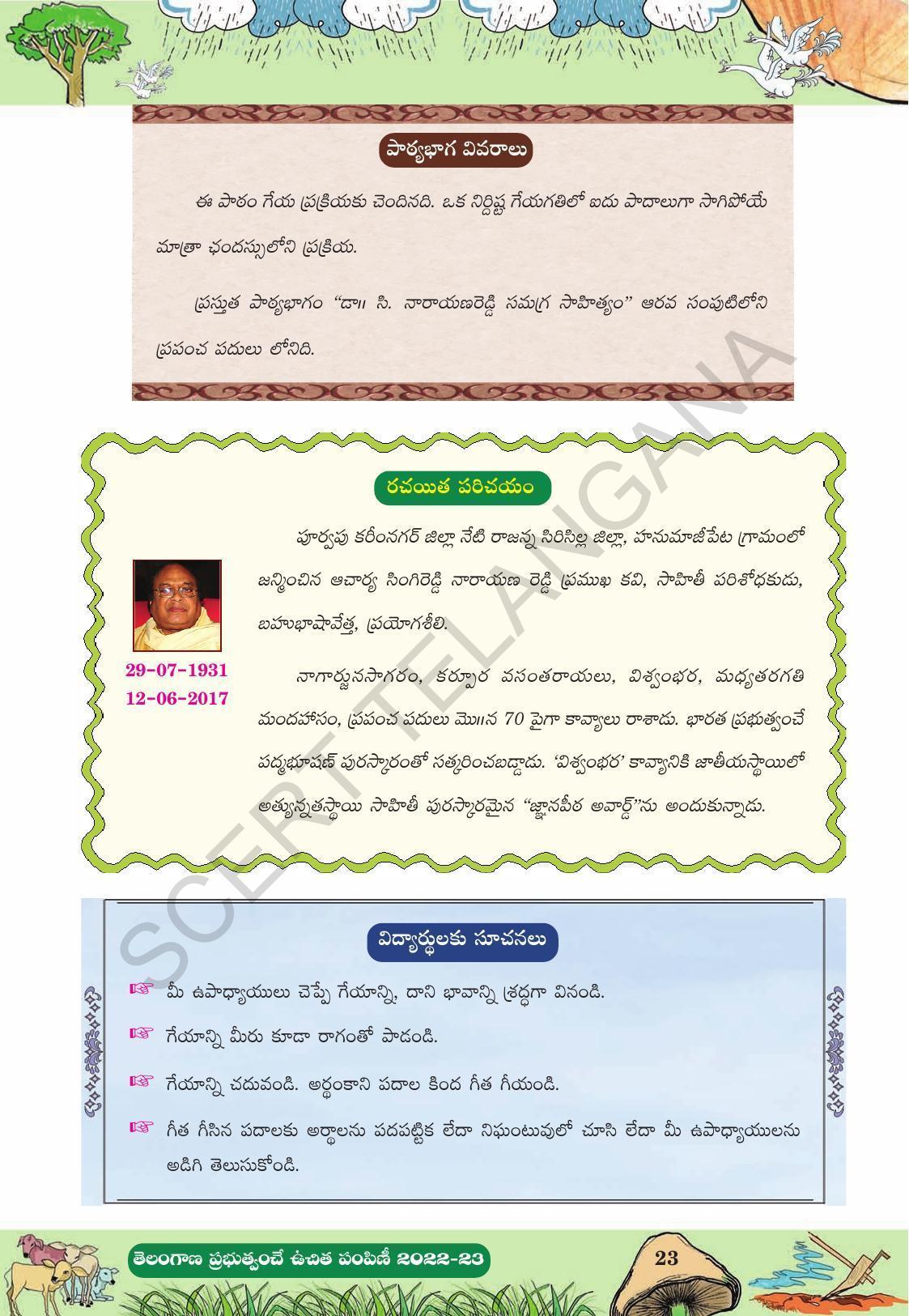 TS SCERT Class 10 Second Language (Telugu Medium) Text Book - Page 65