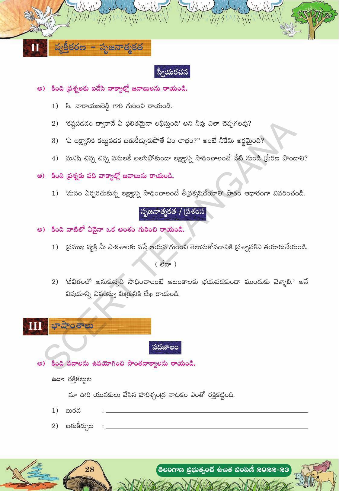 TS SCERT Class 10 Second Language (Telugu Medium) Text Book - Page 75