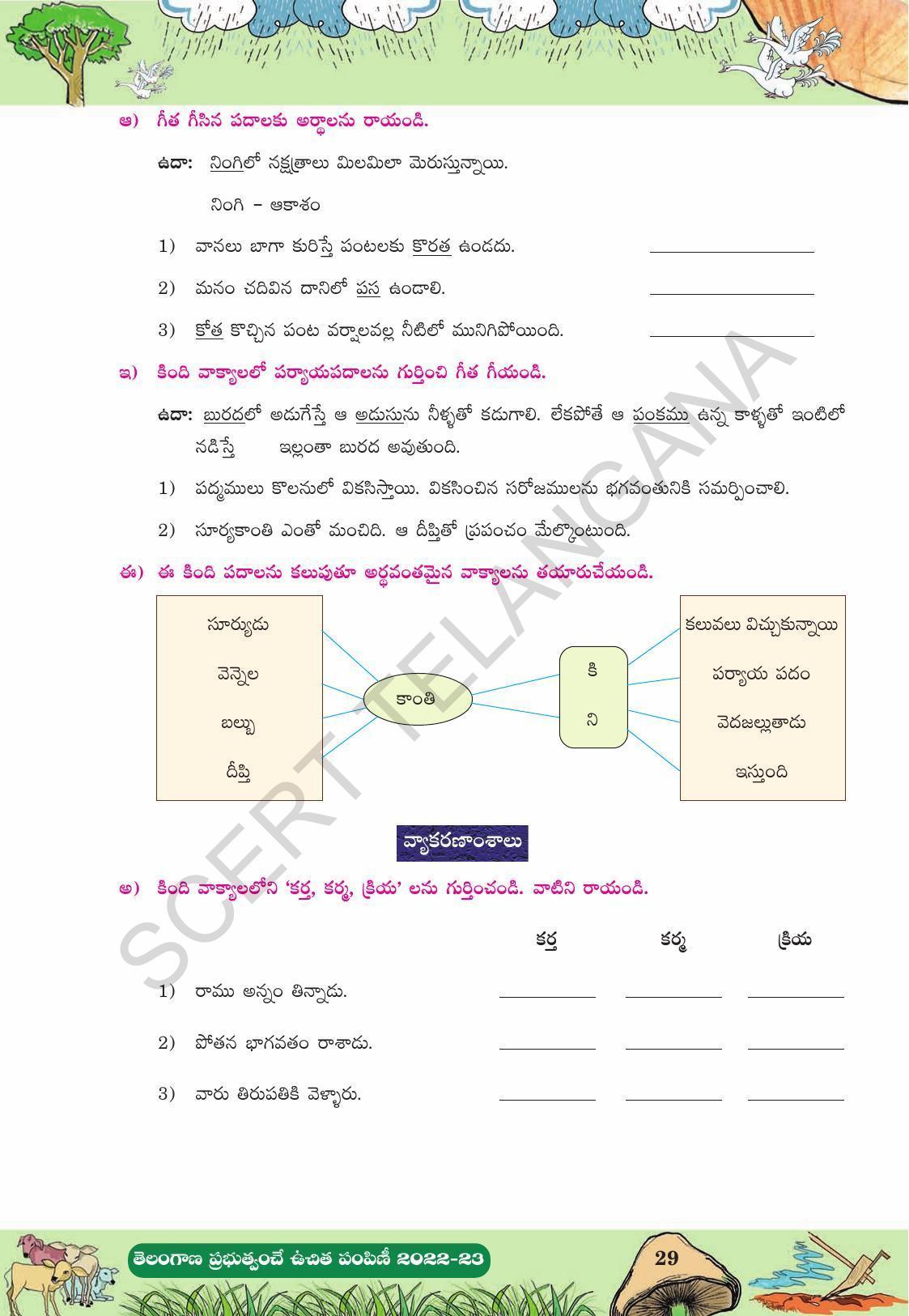 TS SCERT Class 10 Second Language (Telugu Medium) Text Book - Page 77