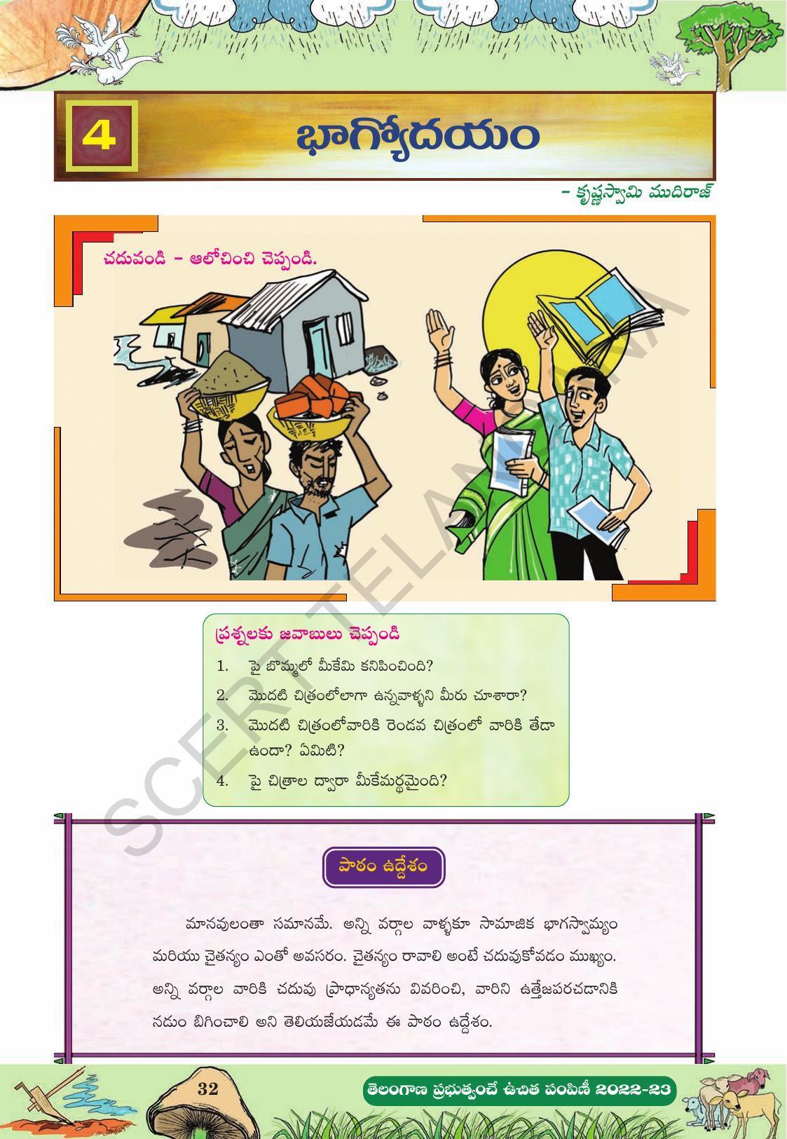 TS SCERT Class 10 Second Language (Telugu Medium) Text Book - Page 83
