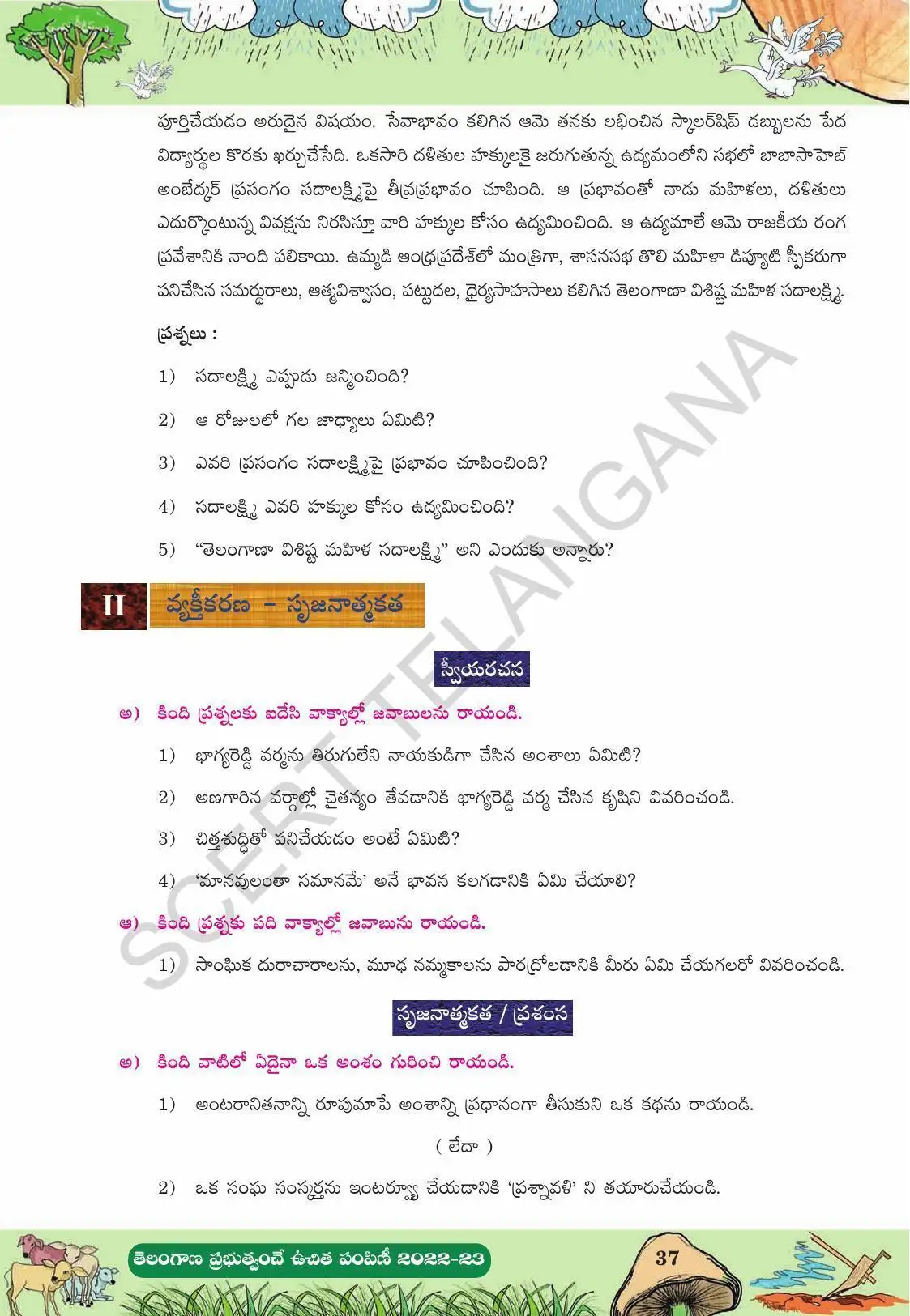 TS SCERT Class 10 Second Language (Telugu Medium) Text Book - Page 94