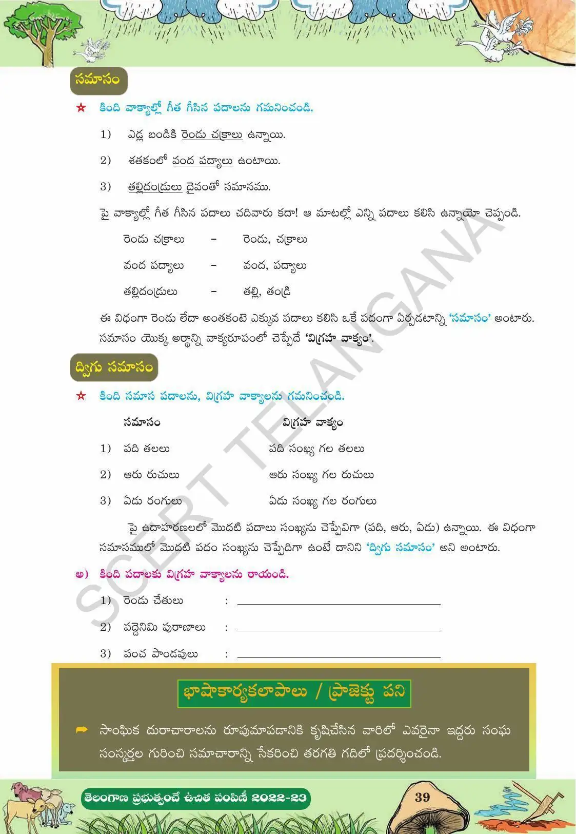 TS SCERT Class 10 Second Language (Telugu Medium) Text Book - Page 98