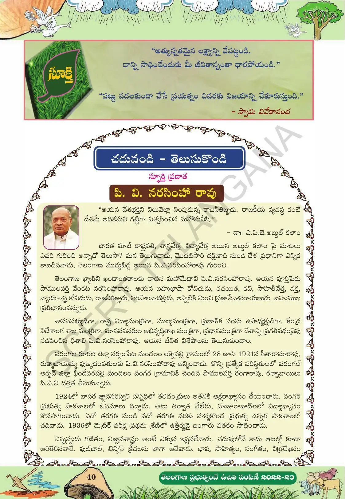 TS SCERT Class 10 Second Language (Telugu Medium) Text Book - Page 100