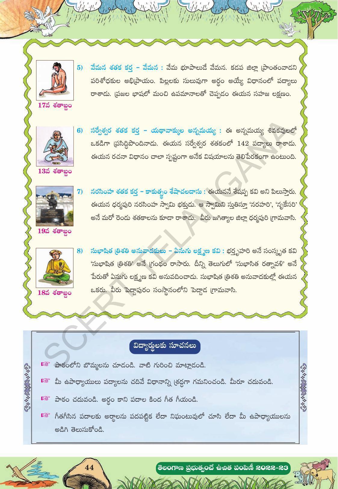 TS SCERT Class 10 Second Language (Telugu Medium) Text Book - Page 107