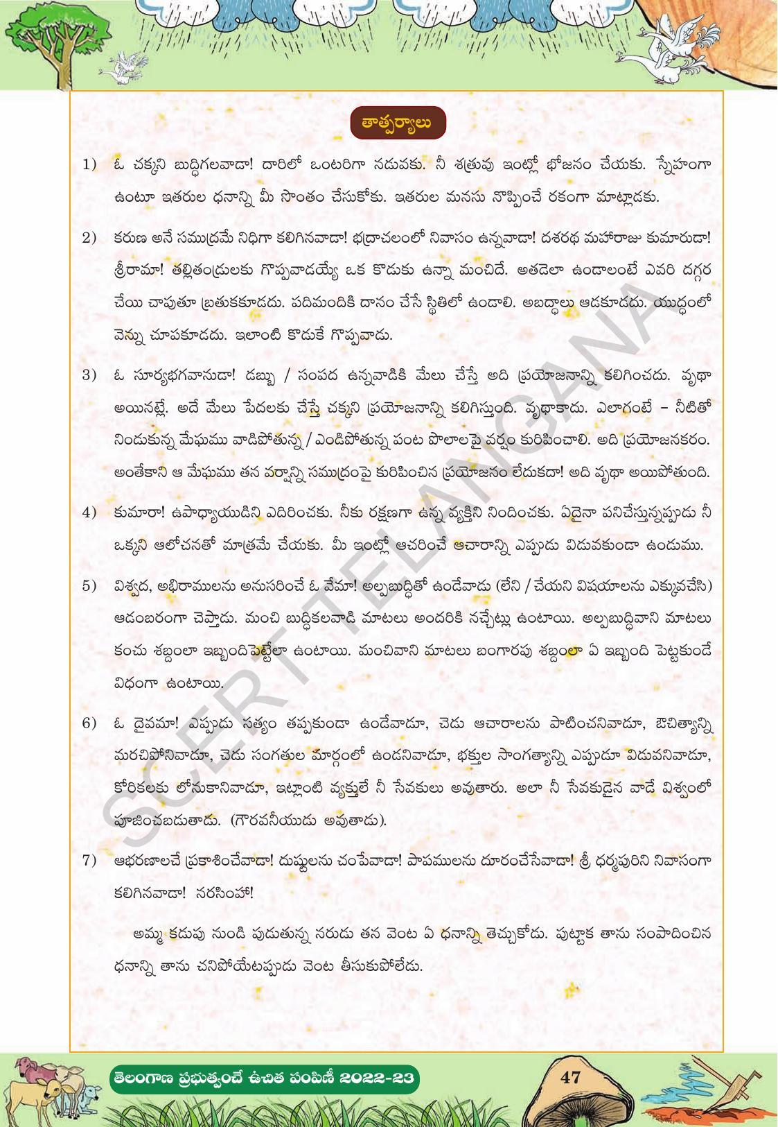 TS SCERT Class 10 Second Language (Telugu Medium) Text Book - Page 113