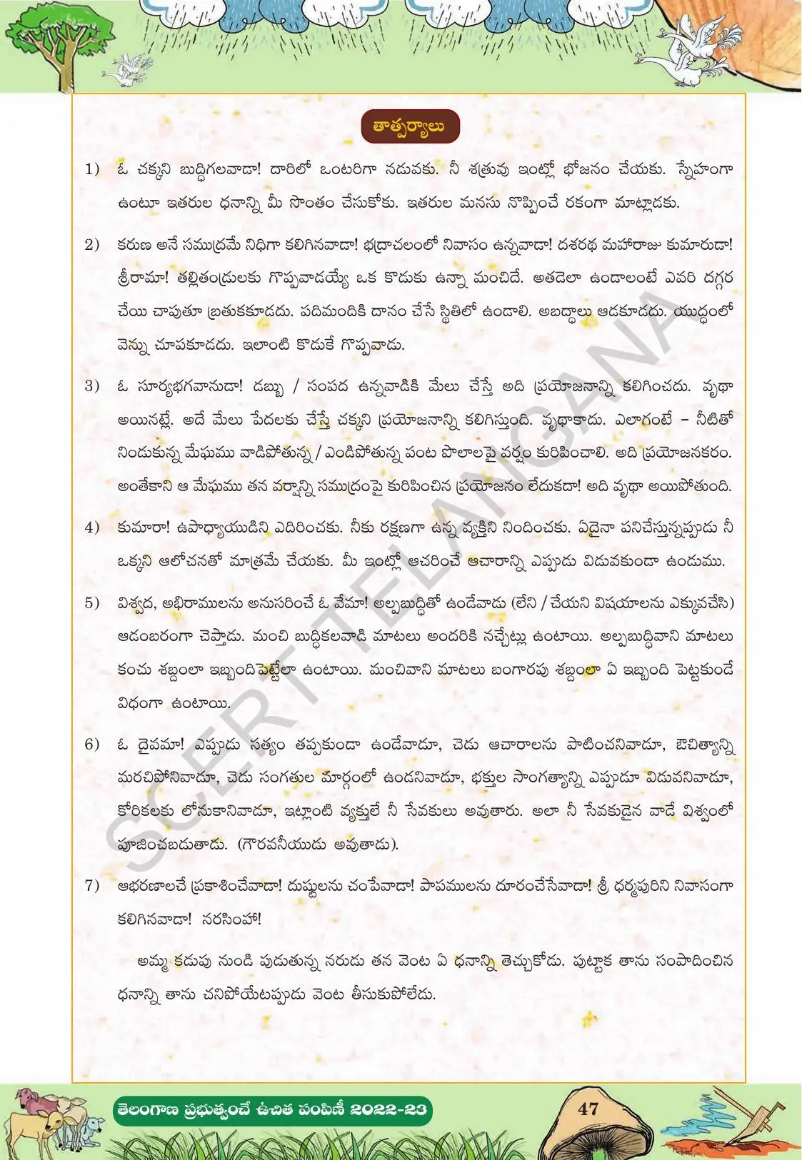 TS SCERT Class 10 Second Language (Telugu Medium) Text Book - Page 114