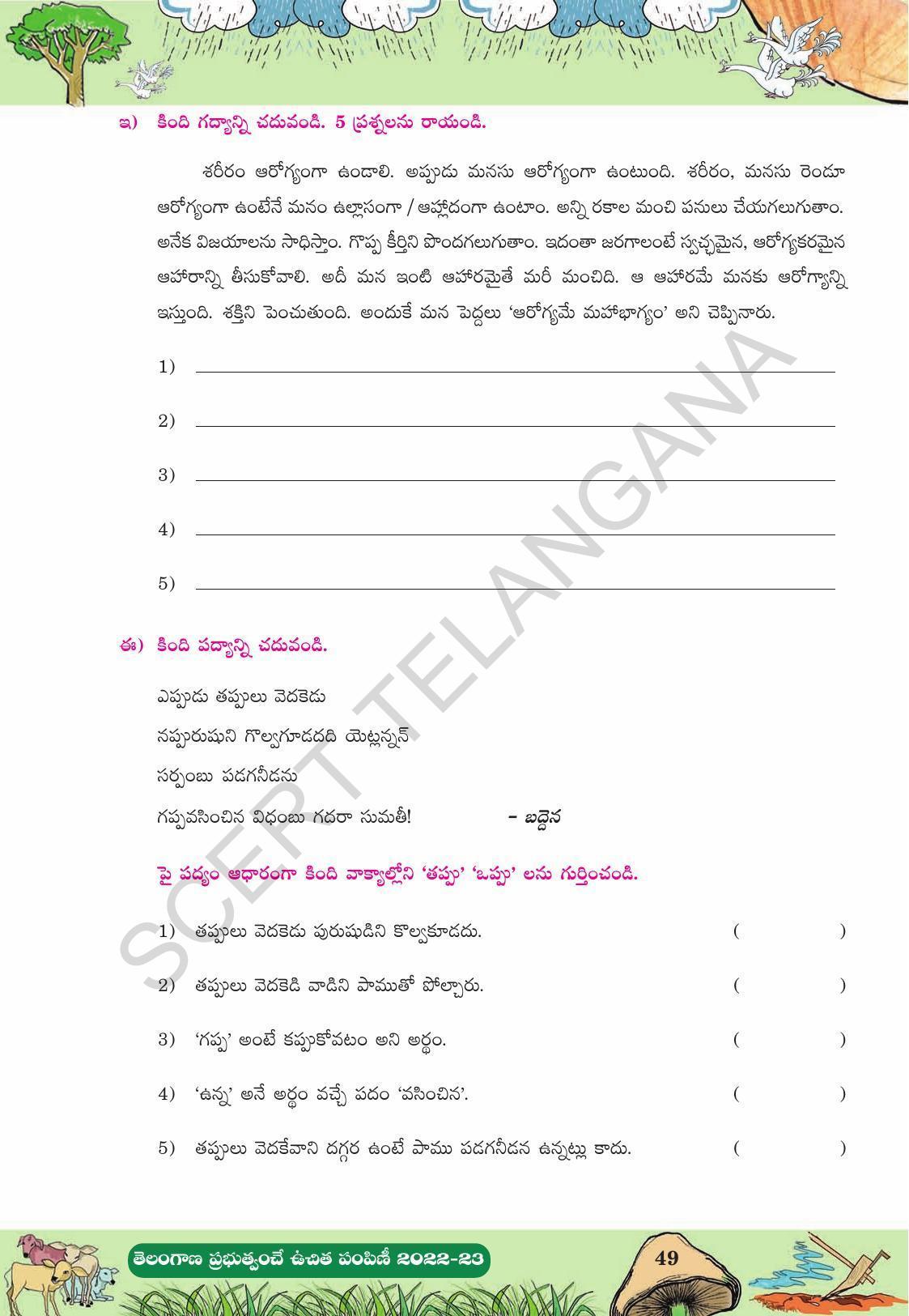 TS SCERT Class 10 Second Language (Telugu Medium) Text Book - Page 117
