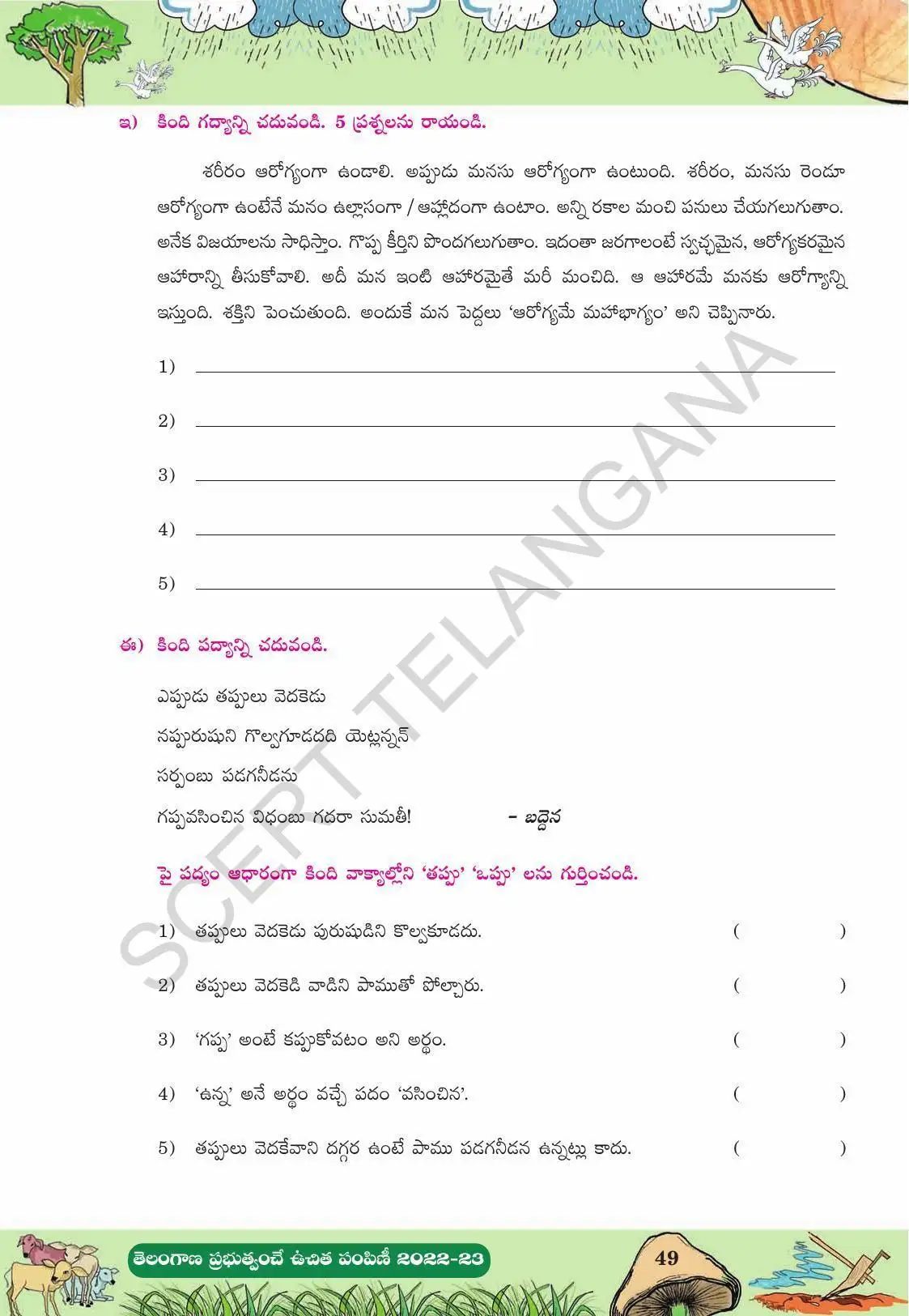 TS SCERT Class 10 Second Language (Telugu Medium) Text Book - Page 118