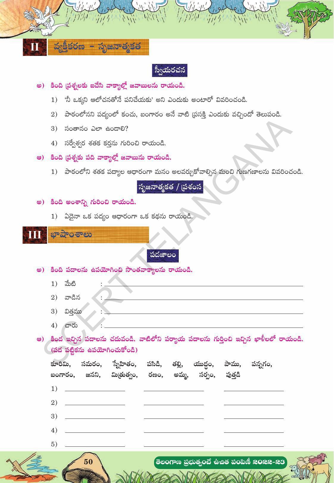 TS SCERT Class 10 Second Language (Telugu Medium) Text Book - Page 119
