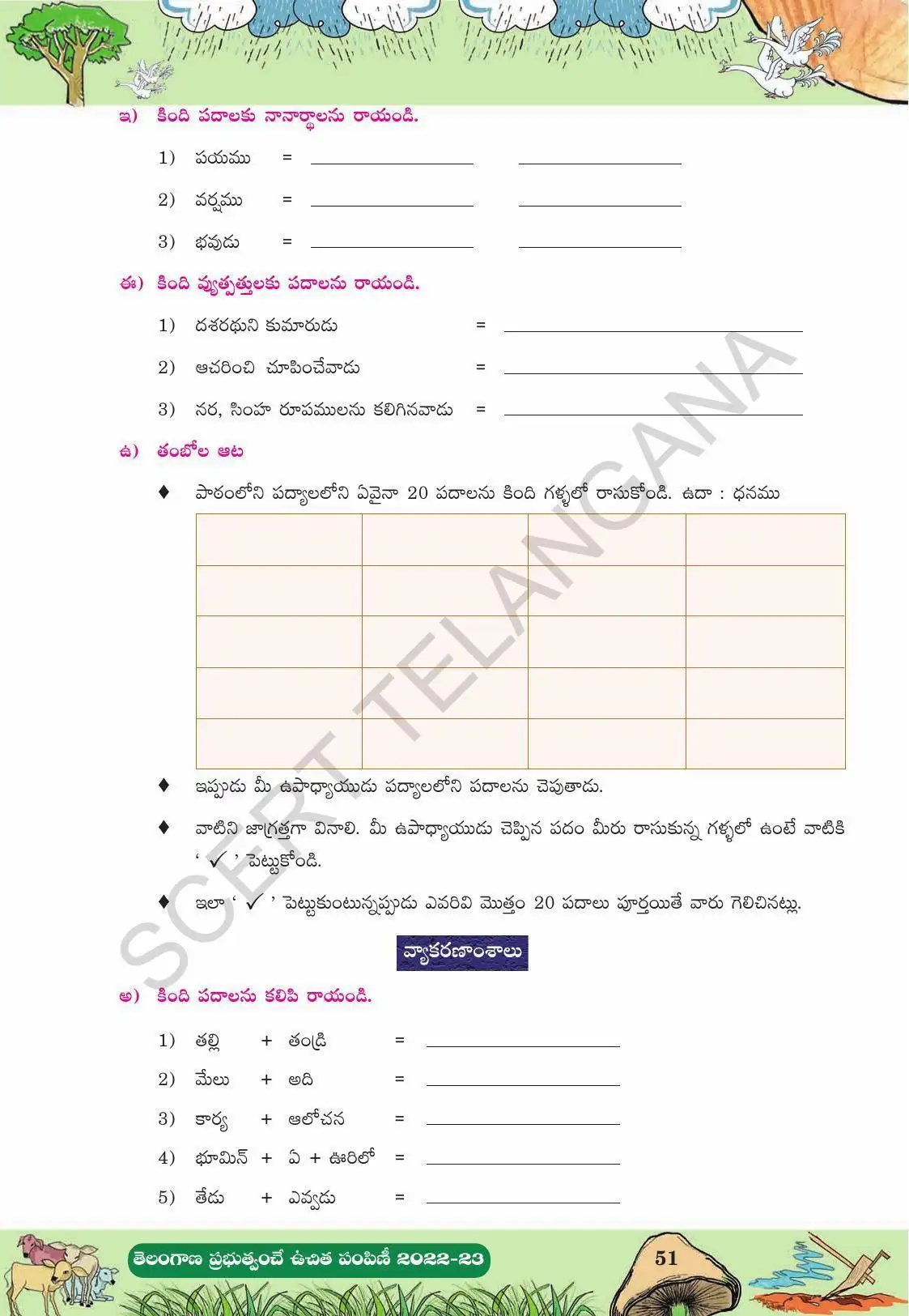 TS SCERT Class 10 Second Language (Telugu Medium) Text Book - Page 122