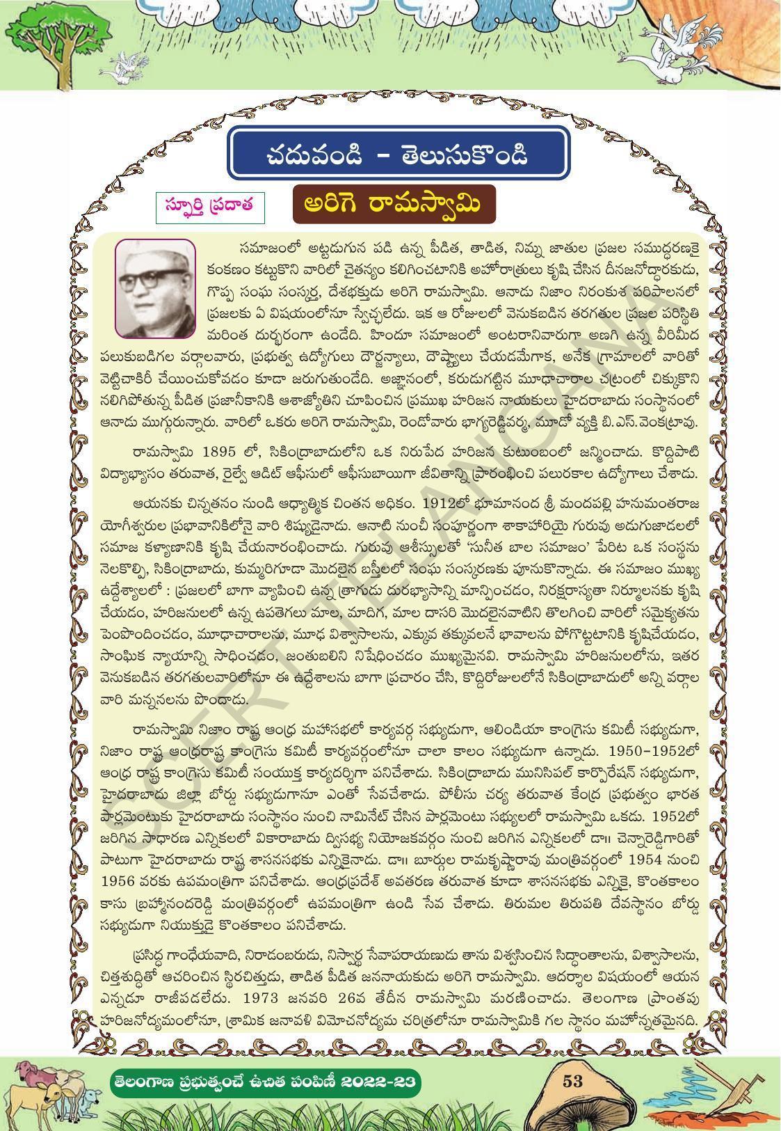 TS SCERT Class 10 Second Language (Telugu Medium) Text Book - Page 125