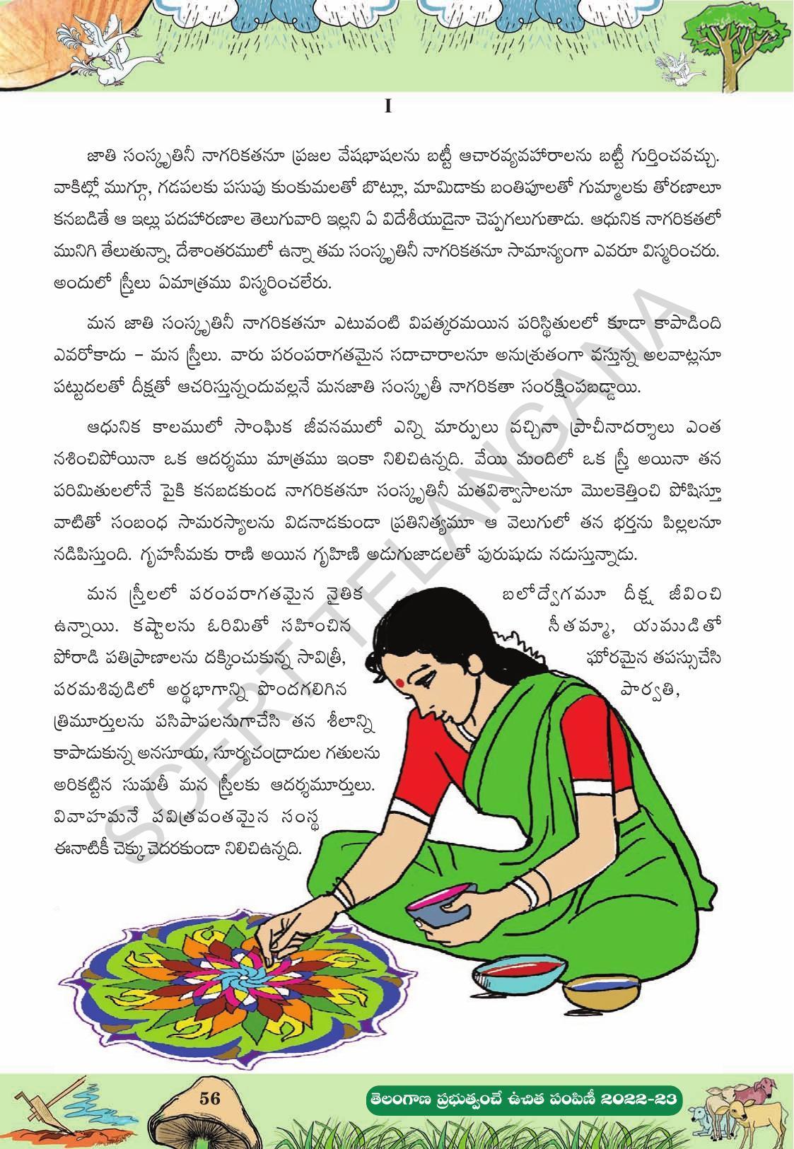 TS SCERT Class 10 Second Language (Telugu Medium) Text Book - Page 131