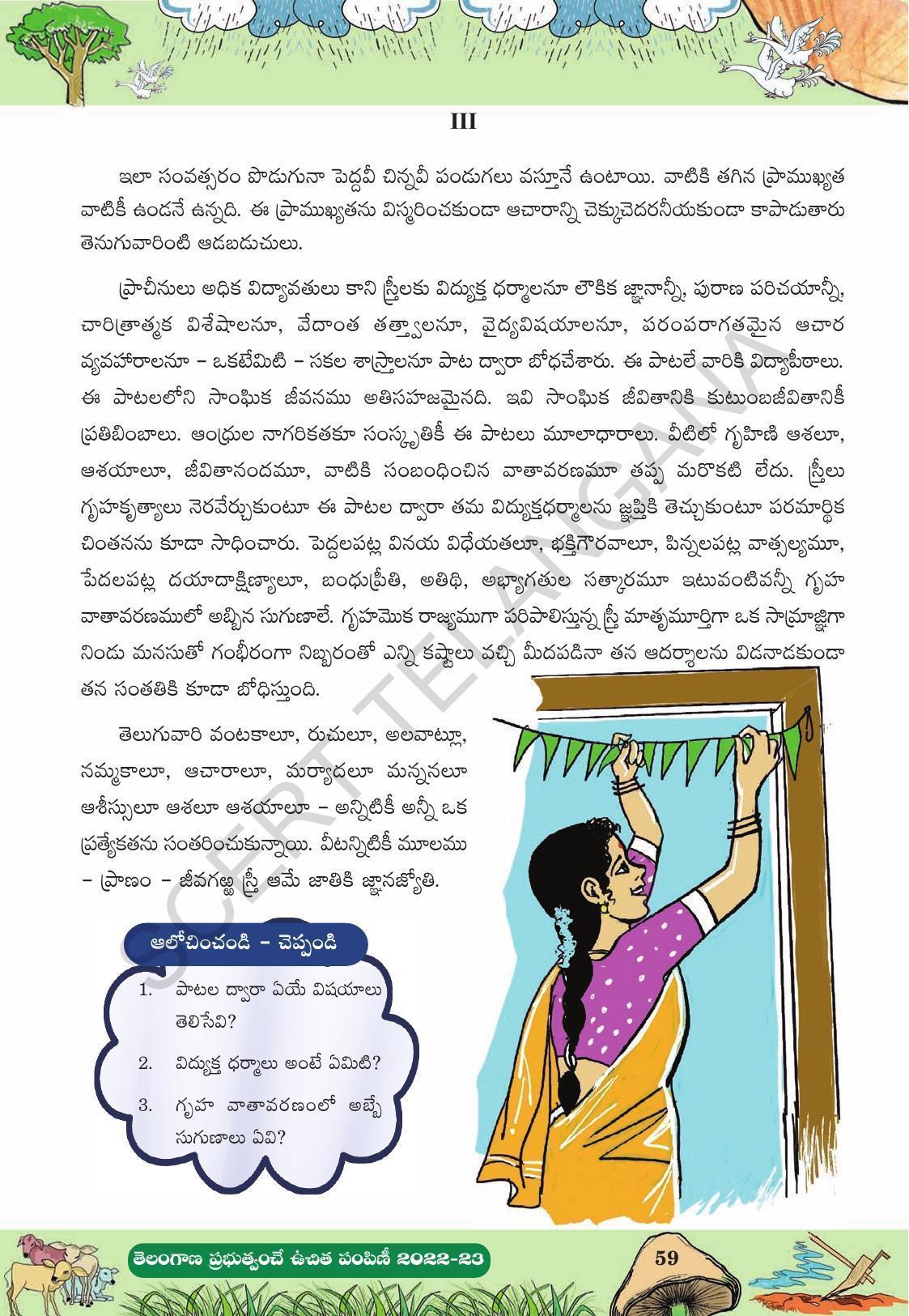 TS SCERT Class 10 Second Language (Telugu Medium) Text Book - Page 137