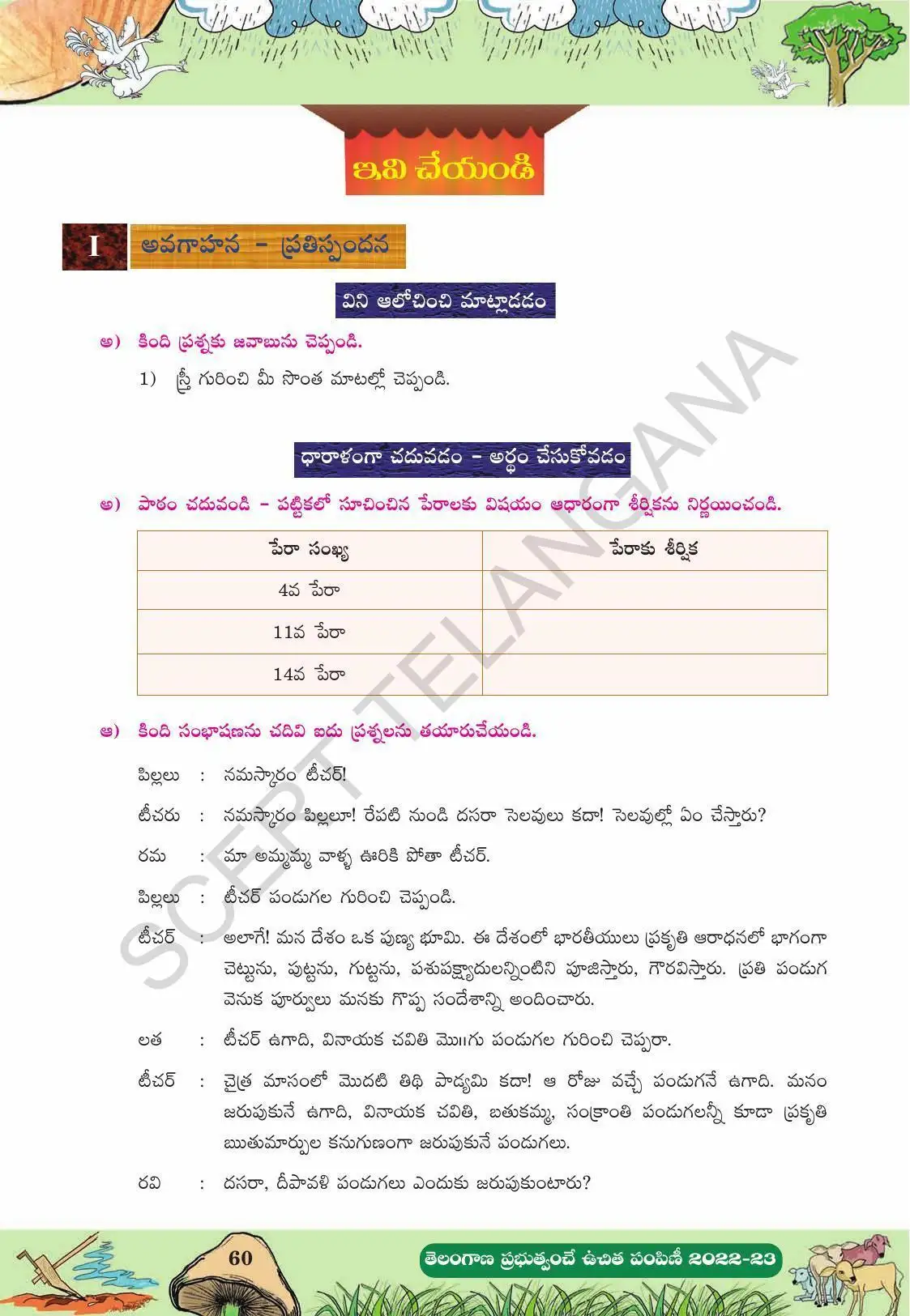 TS SCERT Class 10 Second Language (Telugu Medium) Text Book - Page 140