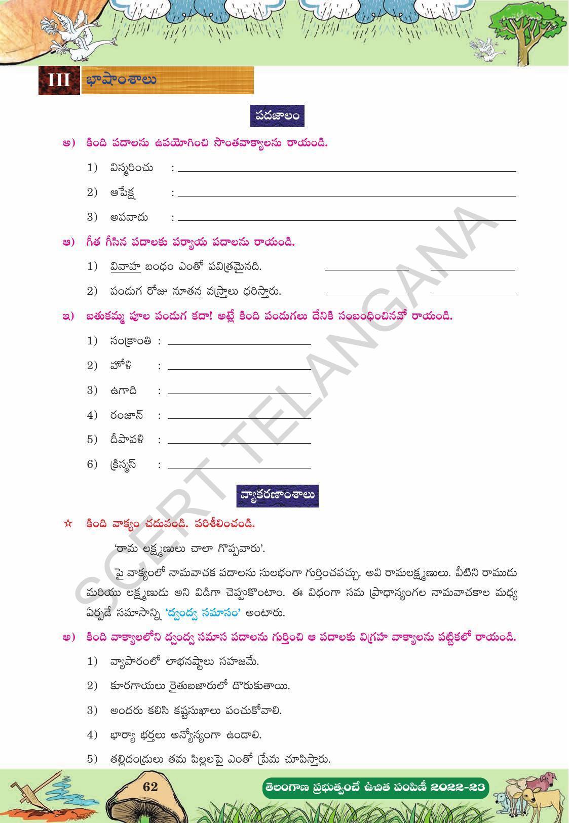 TS SCERT Class 10 Second Language (Telugu Medium) Text Book - Page 143
