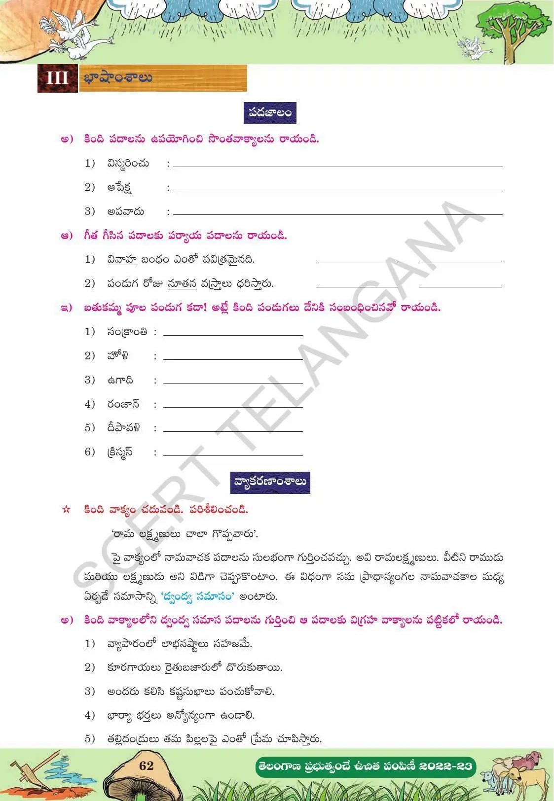 TS SCERT Class 10 Second Language (Telugu Medium) Text Book - Page 144