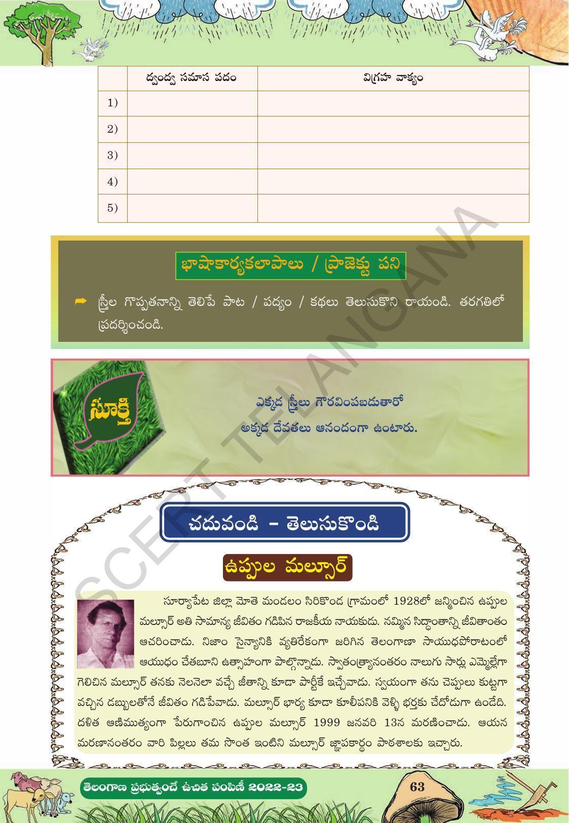 TS SCERT Class 10 Second Language (Telugu Medium) Text Book - Page 145