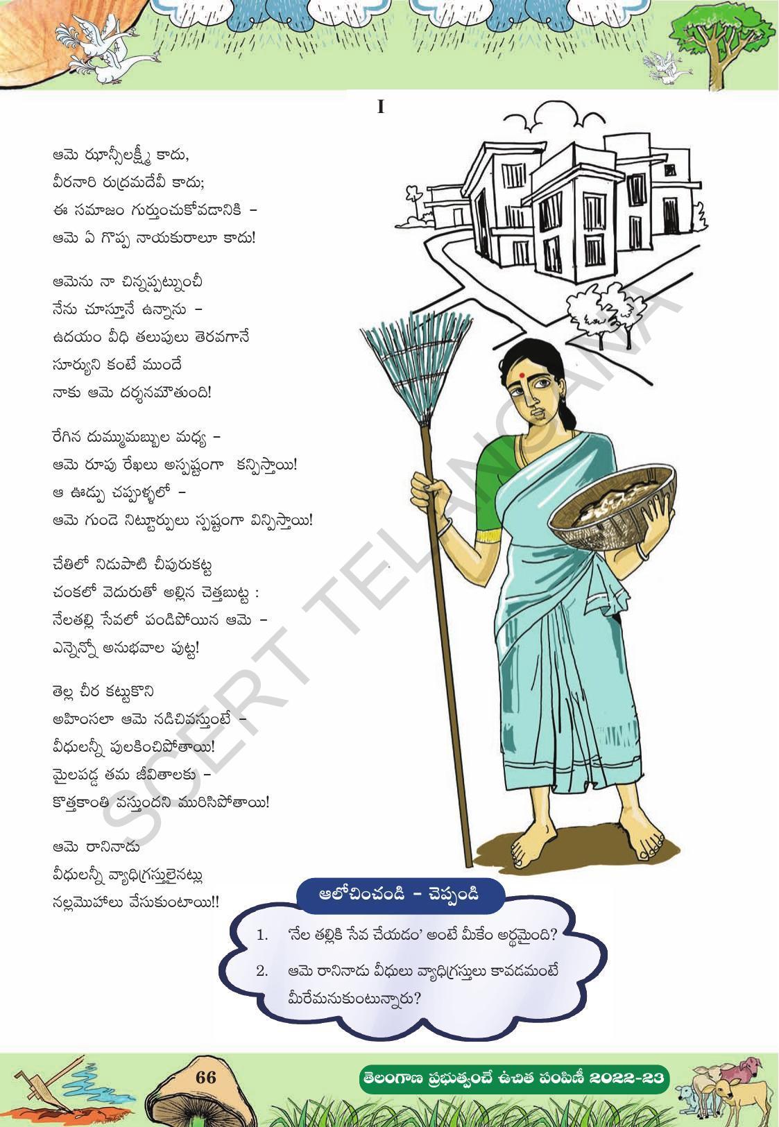 TS SCERT Class 10 Second Language (Telugu Medium) Text Book - Page 151