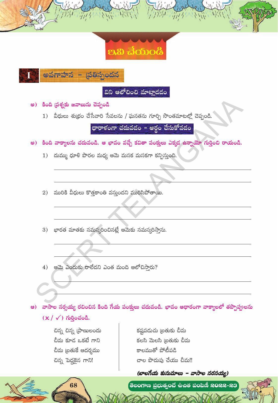 TS SCERT Class 10 Second Language (Telugu Medium) Text Book - Page 155