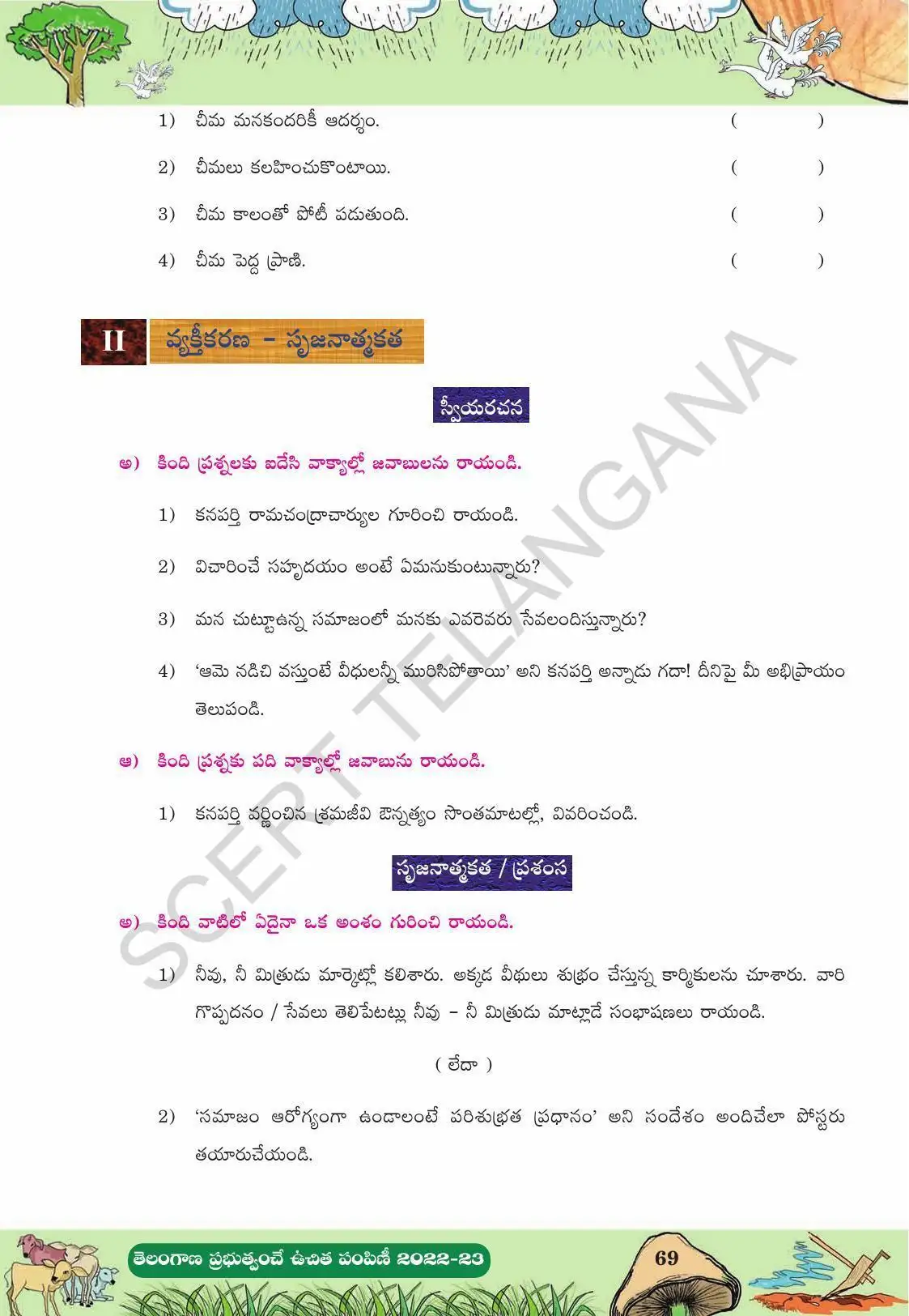 TS SCERT Class 10 Second Language (Telugu Medium) Text Book - Page 158