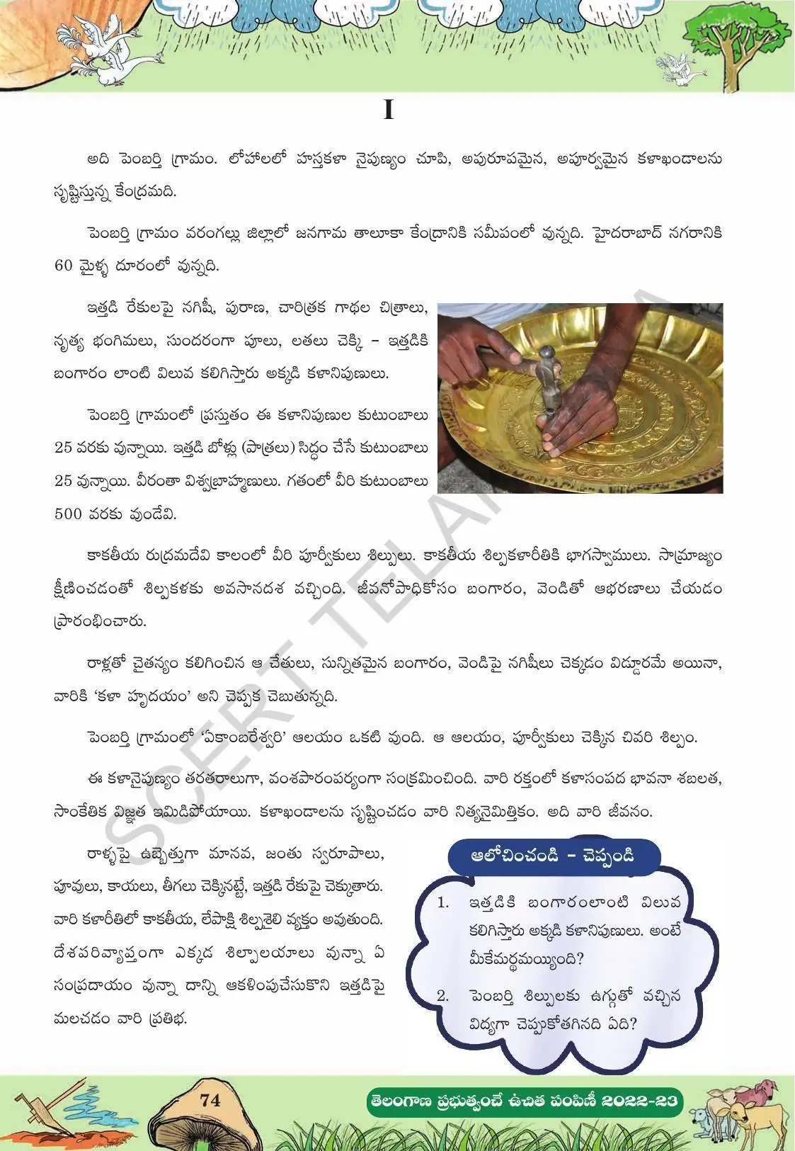 Ts scert class 10 second language telugu medium text book indcareer
