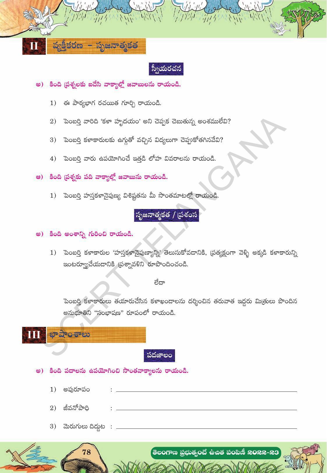 TS SCERT Class 10 Second Language (Telugu Medium) Text Book - Page 175