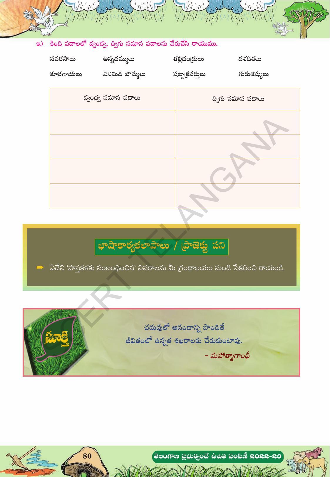 TS SCERT Class 10 Second Language (Telugu Medium) Text Book - Page 179