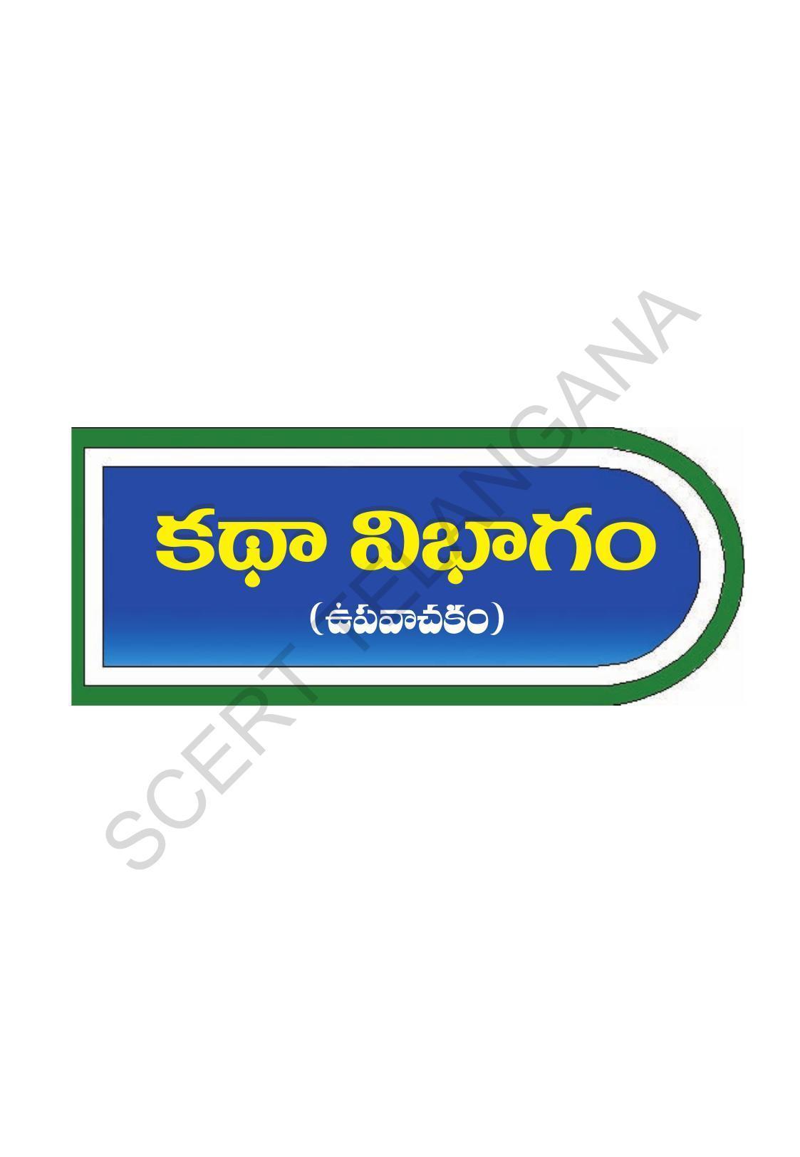 TS SCERT Class 10 Second Language (Telugu Medium) Text Book - Page 181