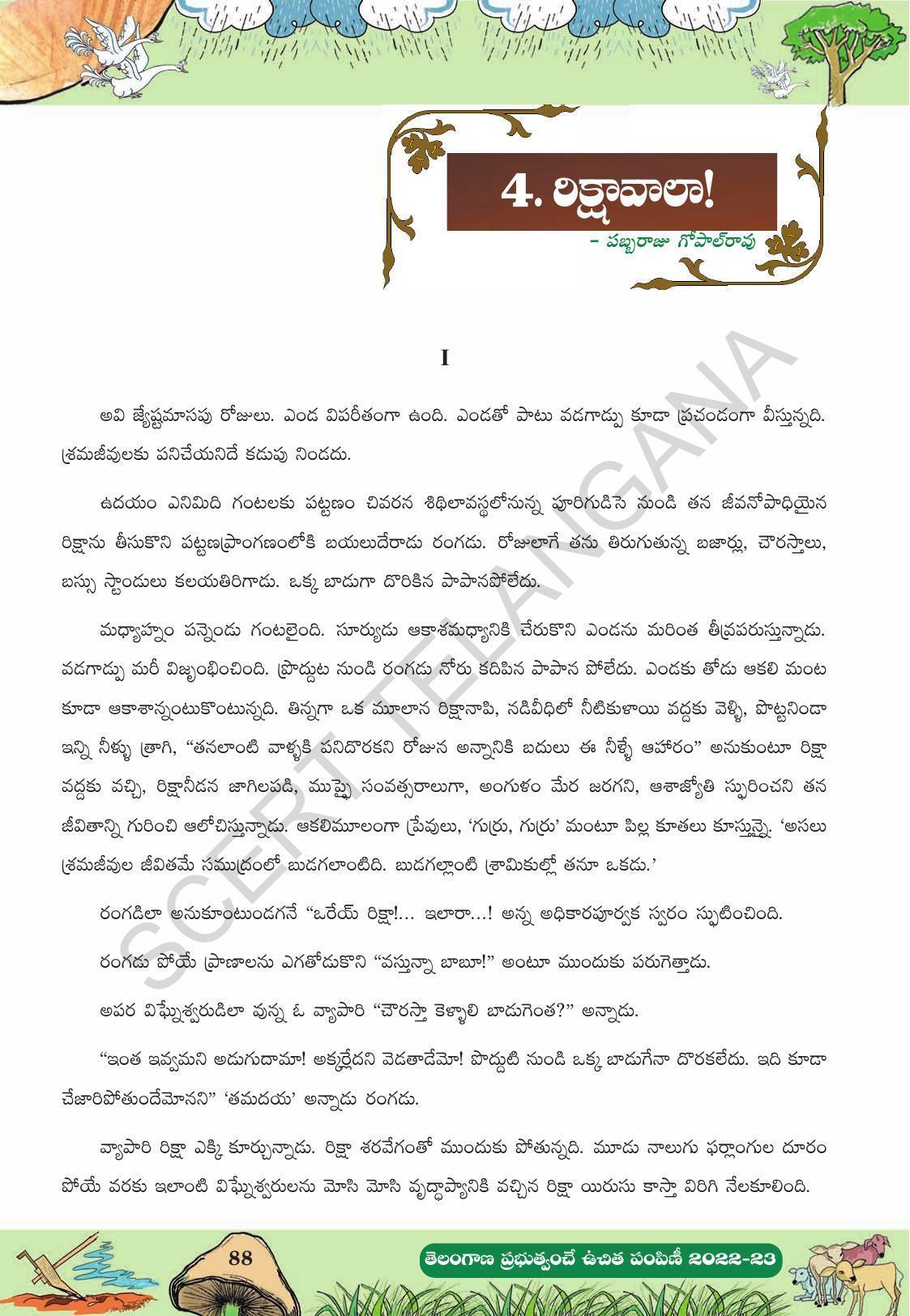 TS SCERT Class 10 Second Language (Telugu Medium) Text Book - Page 195