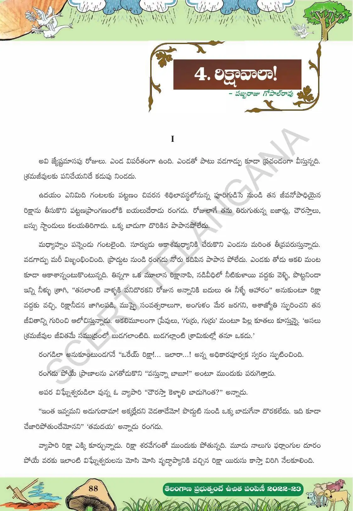 TS SCERT Class 10 Second Language (Telugu Medium) Text Book - Page 196