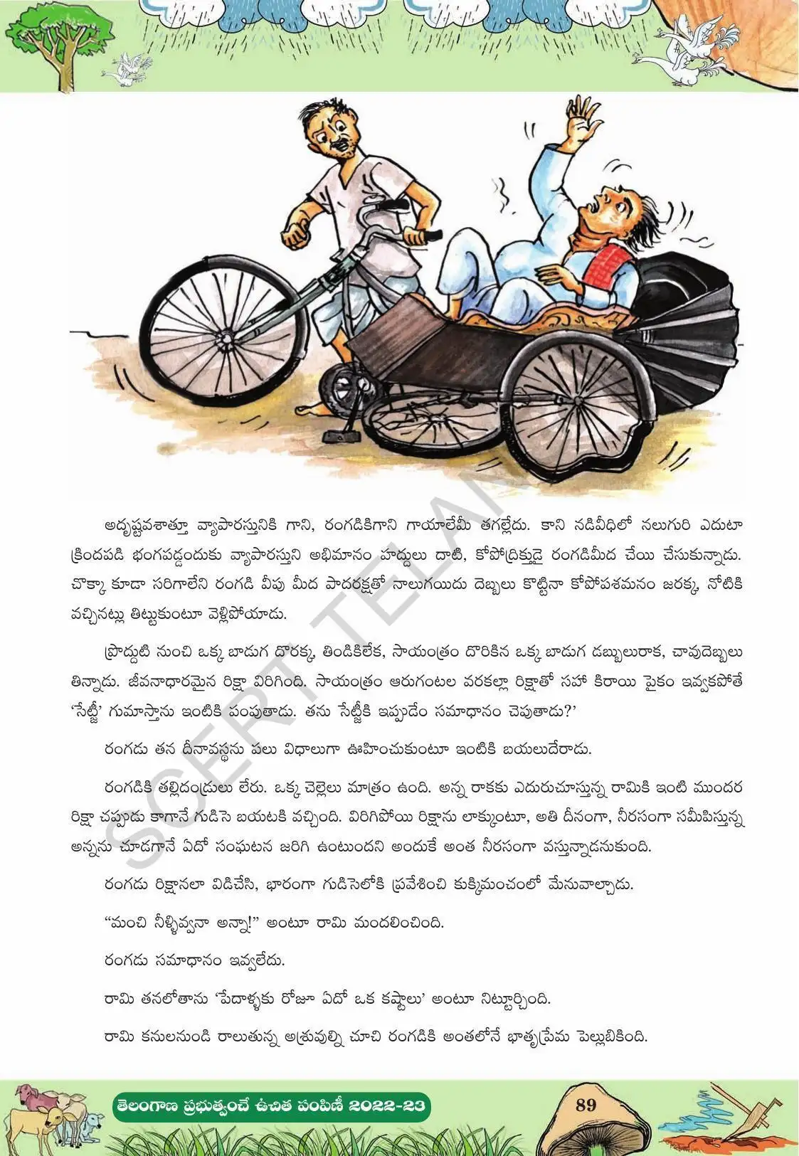 TS SCERT Class 10 Second Language (Telugu Medium) Text Book - Page 198