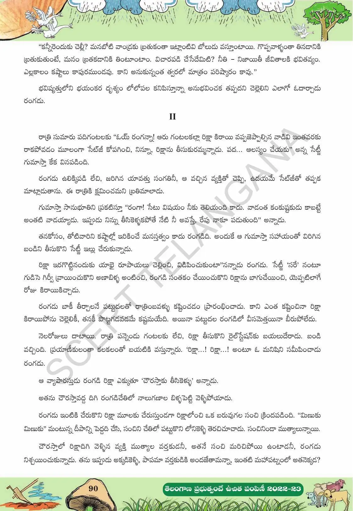 TS SCERT Class 10 Second Language (Telugu Medium) Text Book - Page 200
