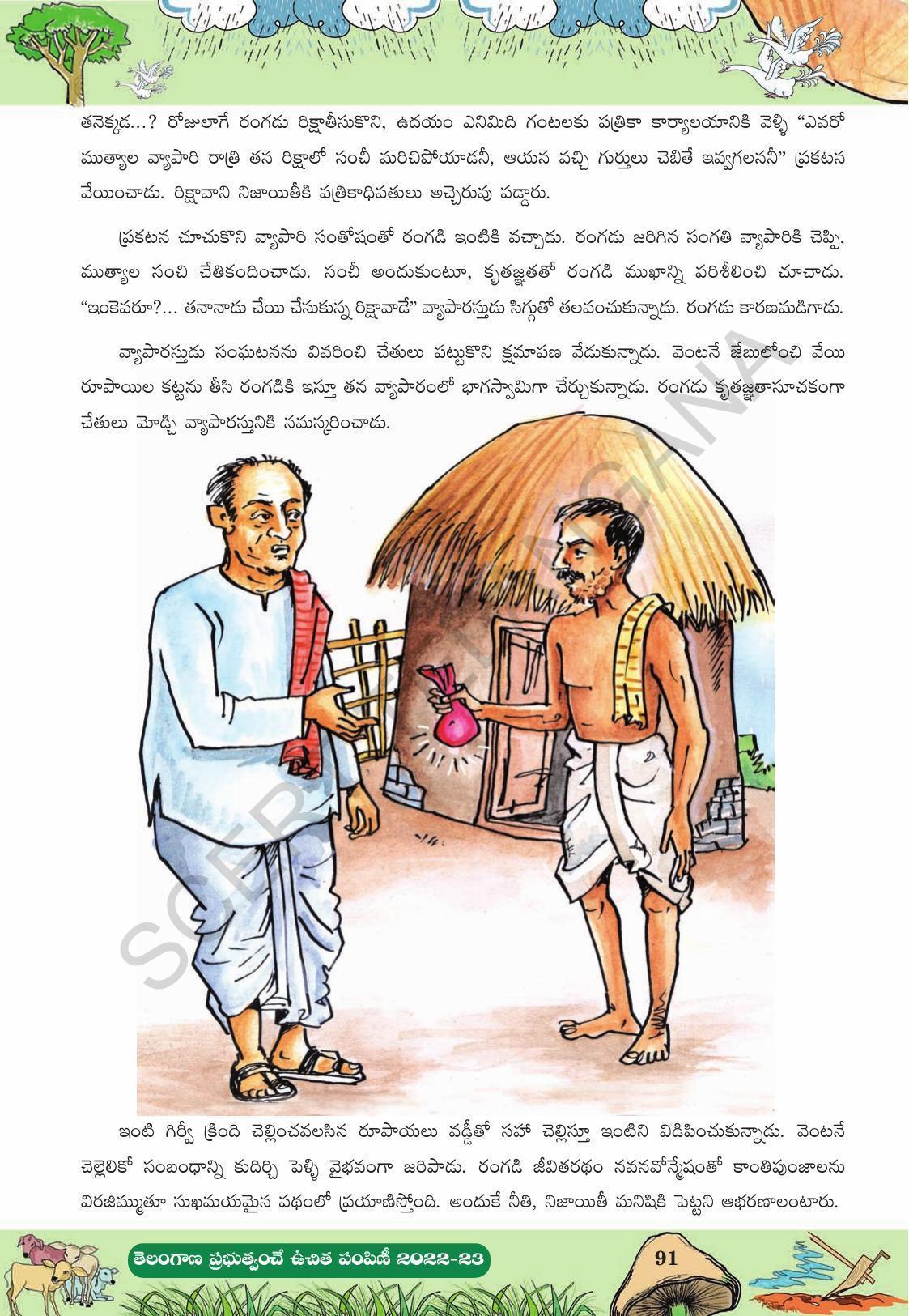 TS SCERT Class 10 Second Language (Telugu Medium) Text Book - Page 201