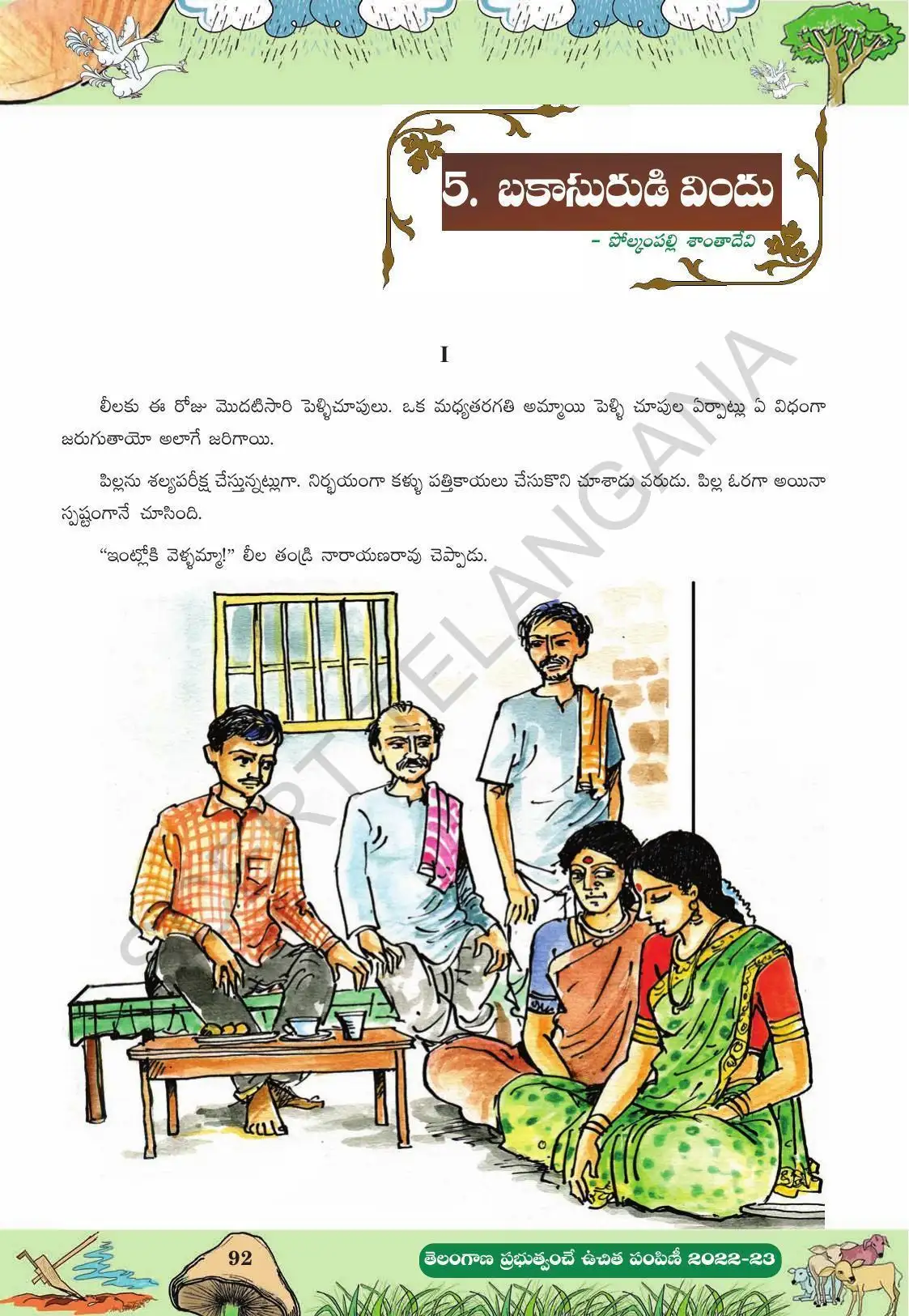 TS SCERT Class 10 Second Language (Telugu Medium) Text Book - Page 204