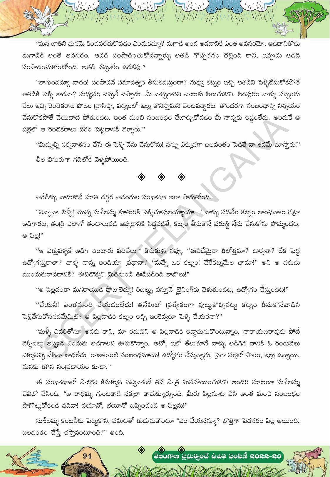 TS SCERT Class 10 Second Language (Telugu Medium) Text Book - Page 207