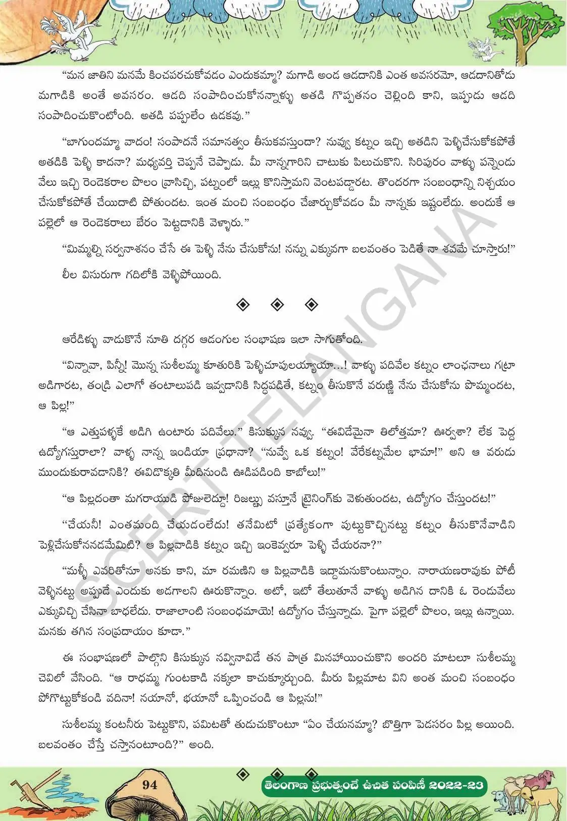 TS SCERT Class 10 Second Language (Telugu Medium) Text Book - Page 208