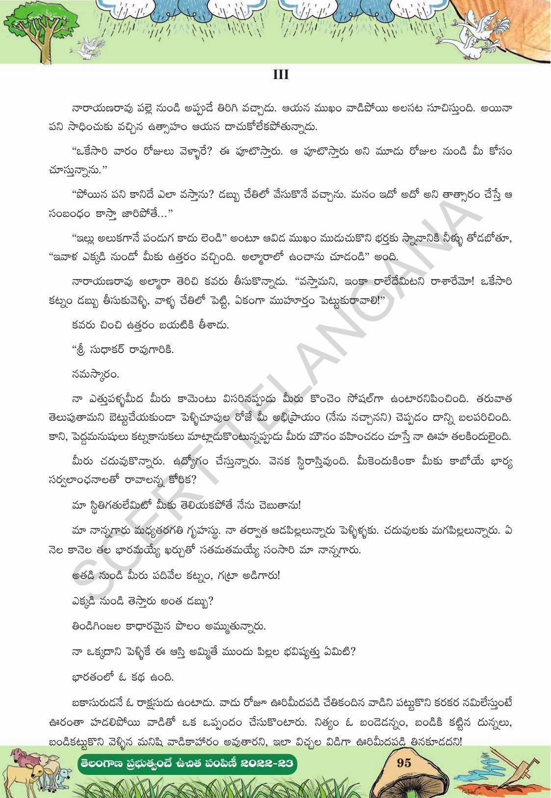 TS SCERT Class 10 Second Language (Telugu Medium) Text Book - Page 209