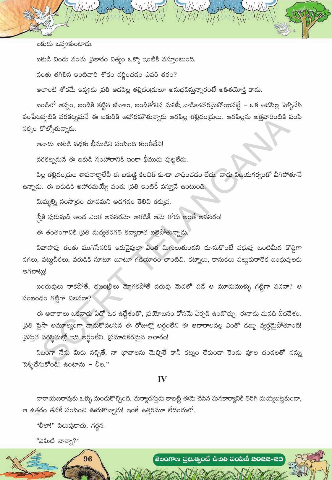 TS SCERT Class 10 Second Language (Telugu Medium) Text Book - Page 211
