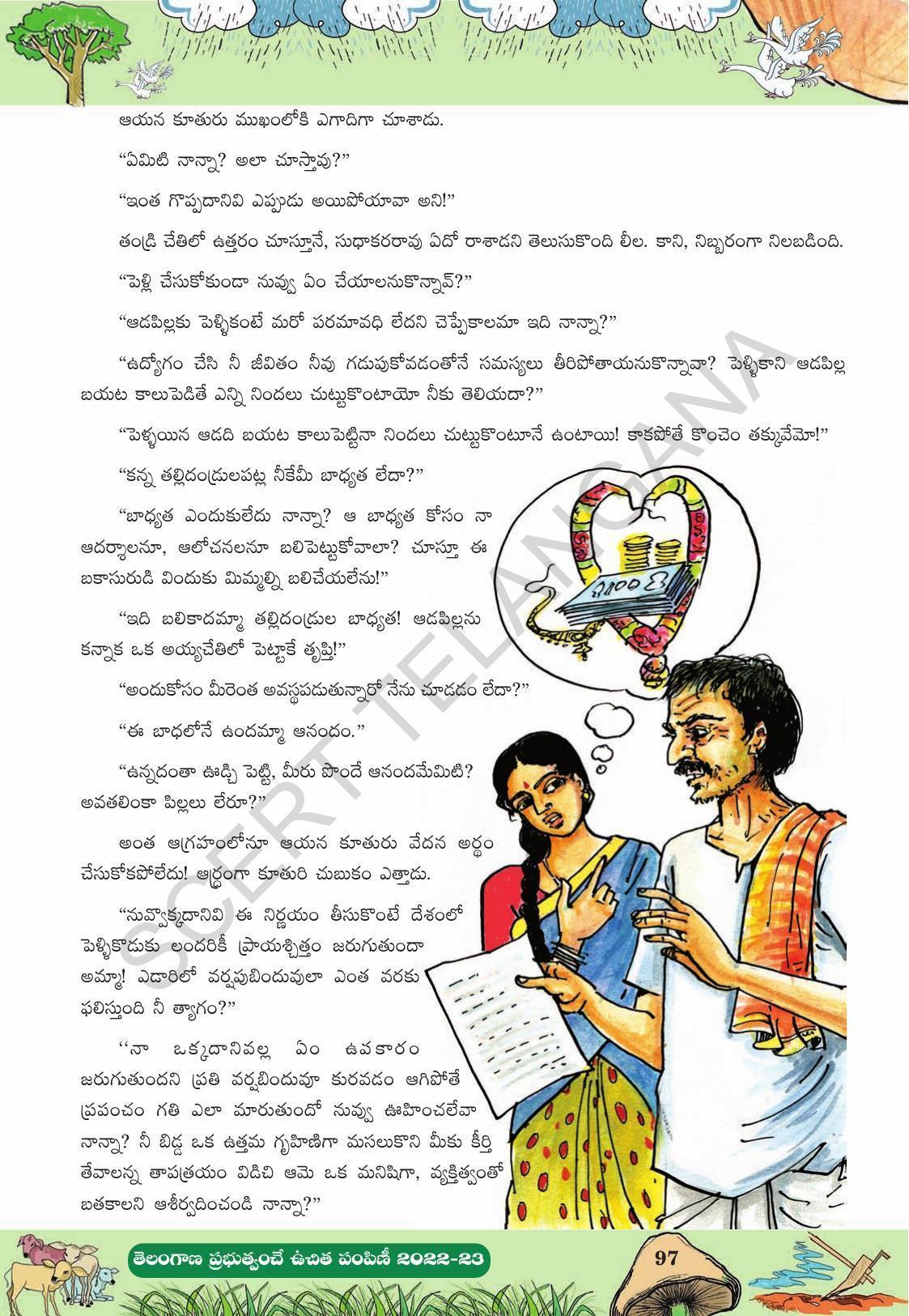 TS SCERT Class 10 Second Language (Telugu Medium) Text Book - Page 213